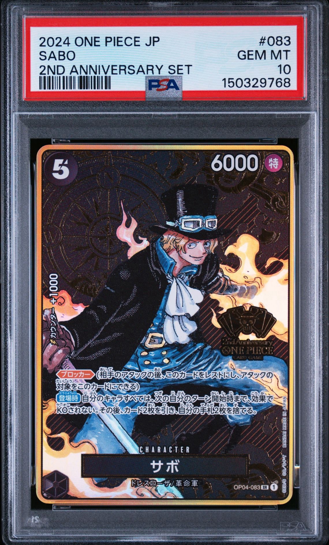 BGS10 BL】サボ SR [OP04-083] ( 8パックバトル優勝記念品) 1枚の中古