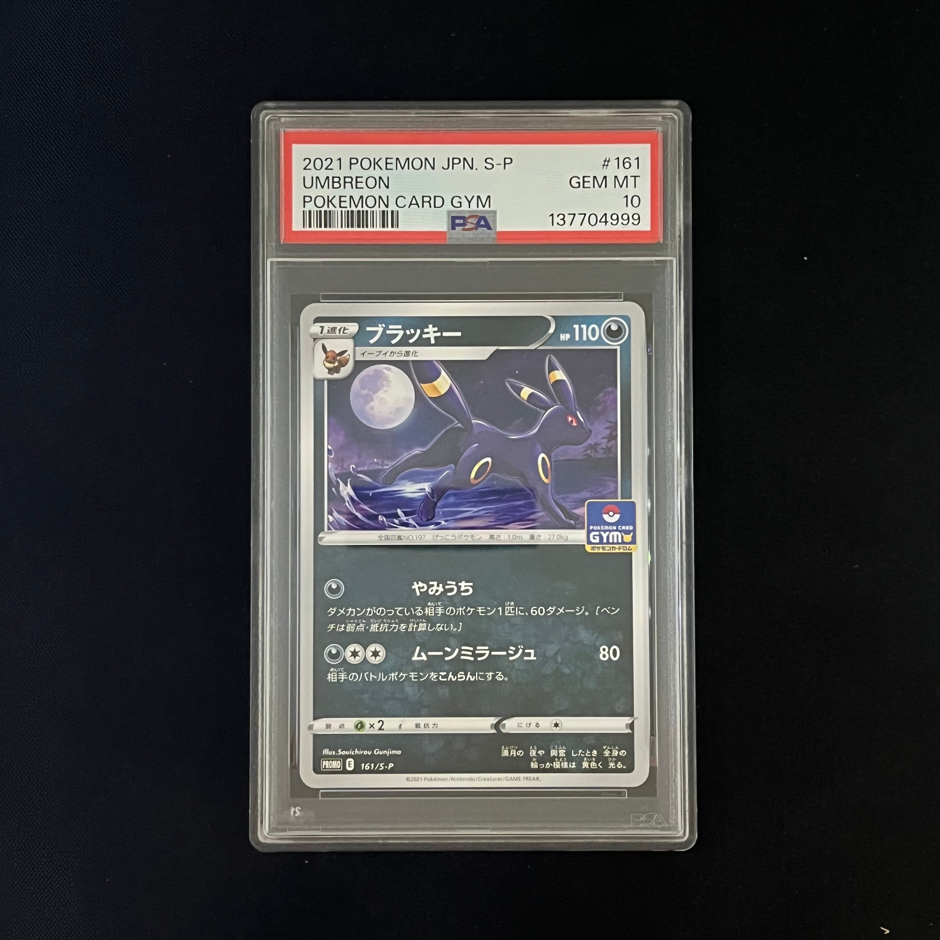 ブラッキー: プロモ P [S-P 161](ポケモンカードゲーム ソード&シールド 「プロモカードパック 第5弾」)
