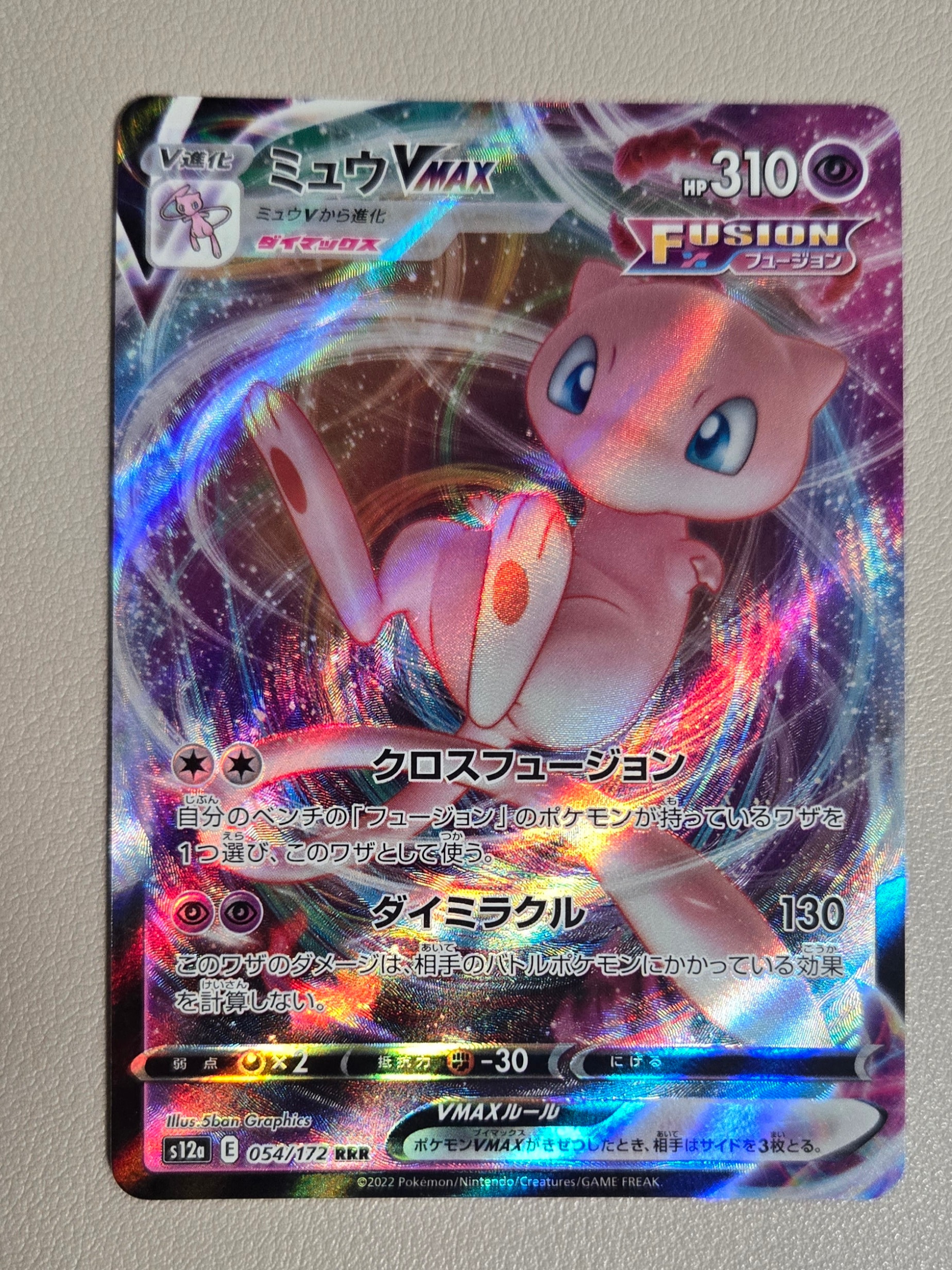 PSA10】ミュウVMAX RRR [s12a 054/172](ハイクラスパック「VSTAR