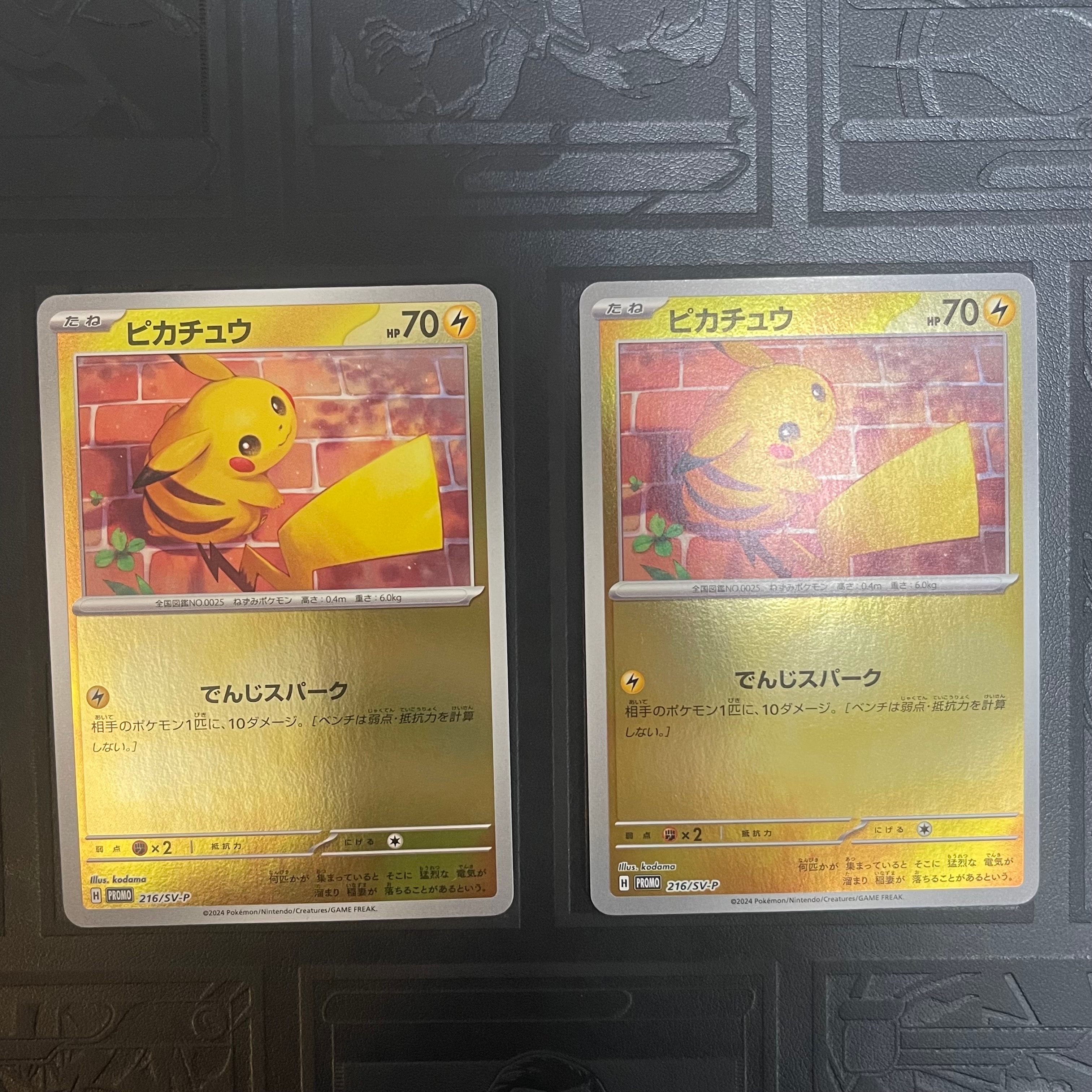 ピカチュウ P [SV-P 216](プロモカードパック「ポケカの夏がキタ!プロモカードGetキャンペーン!」)