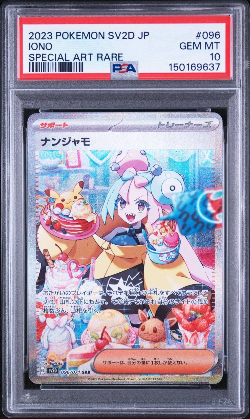 ナンジャモ SAR[SV2D 096/071](拡張パック「クレイバースト」)