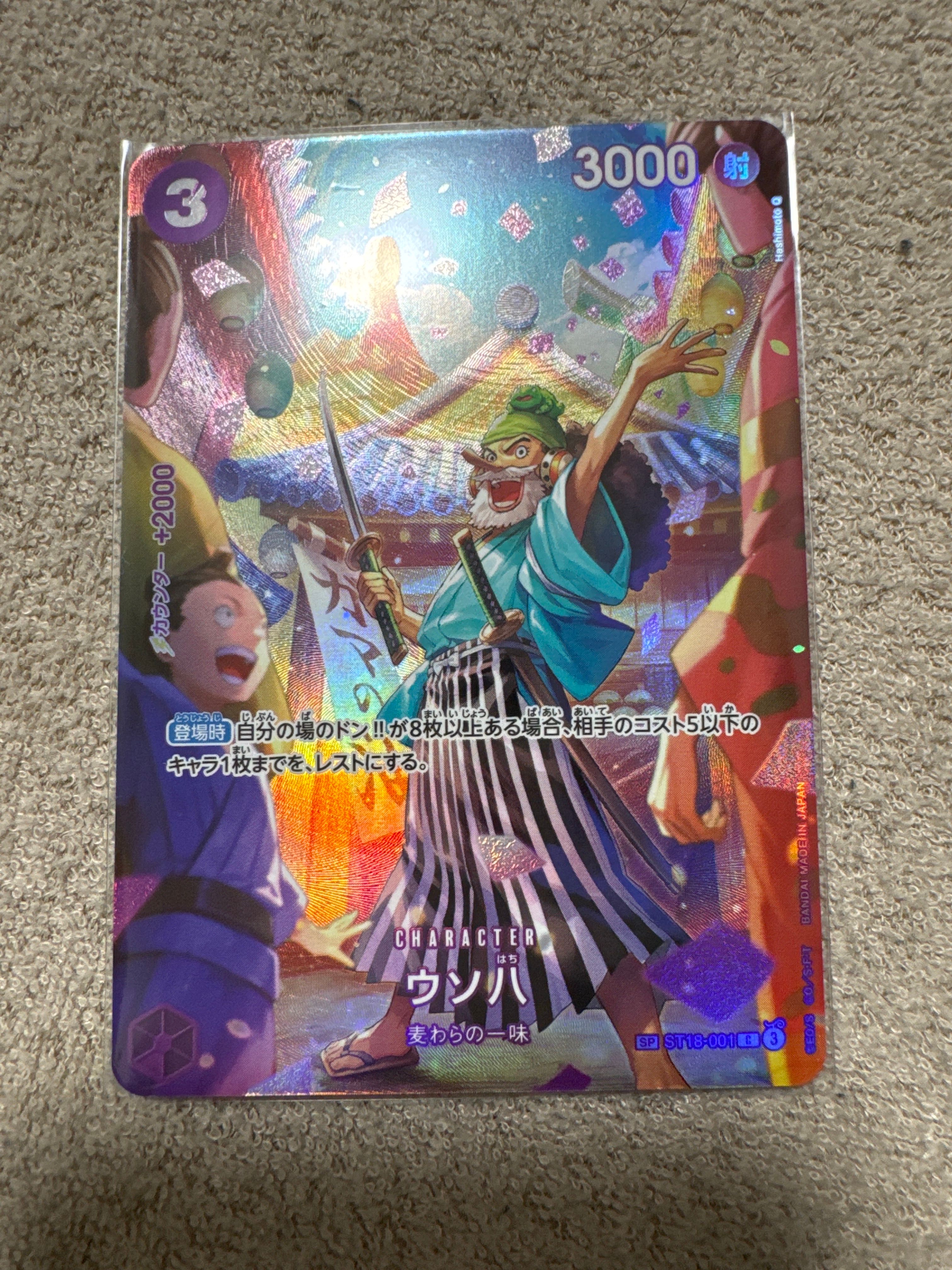 ウソ八 C-SPC :フルアート [ST18-001](ブースターパック「王族の血統」)