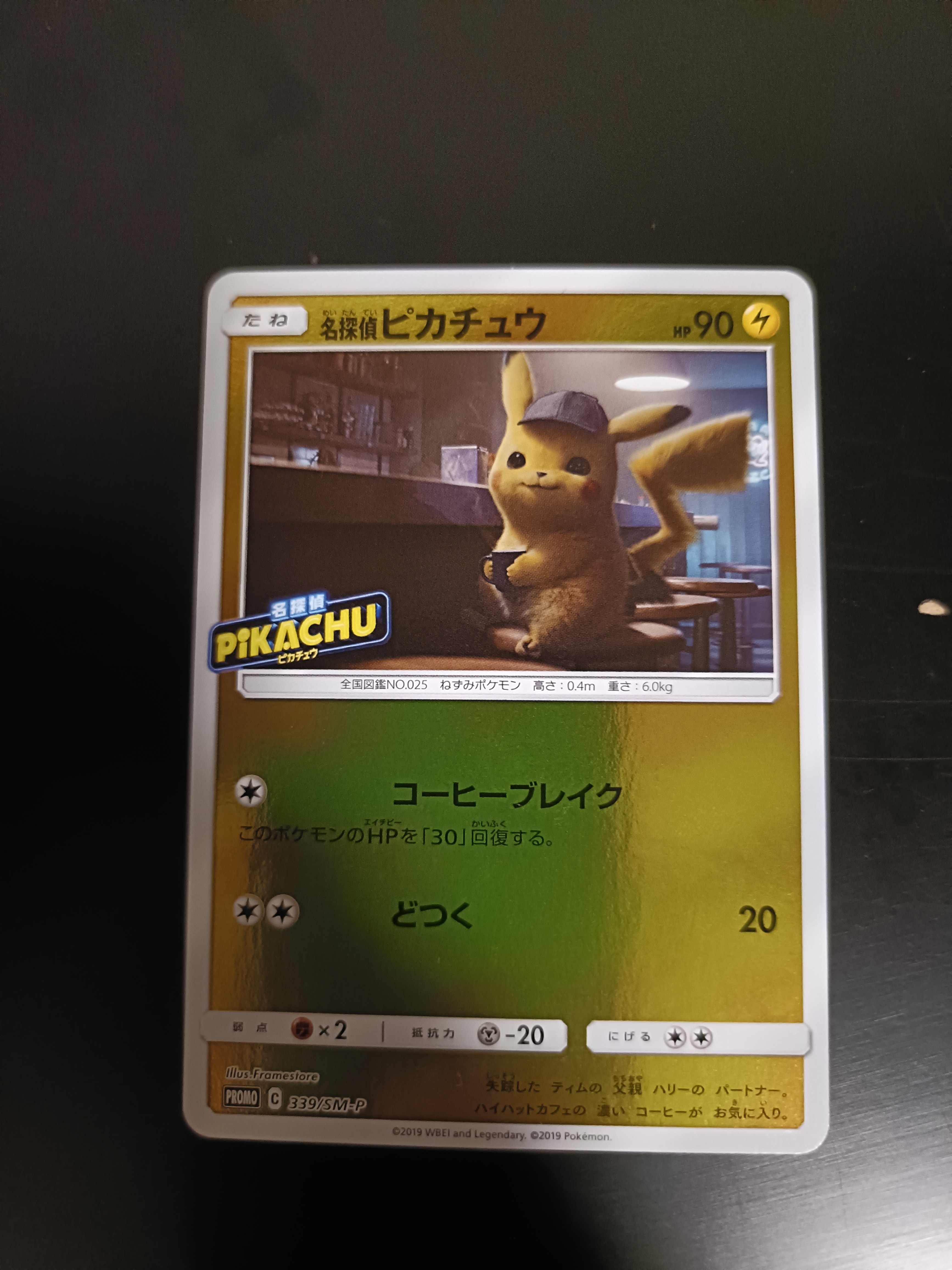 名探偵ピカチュウ P [SM-P 339](プロモーションカード「スペシャル