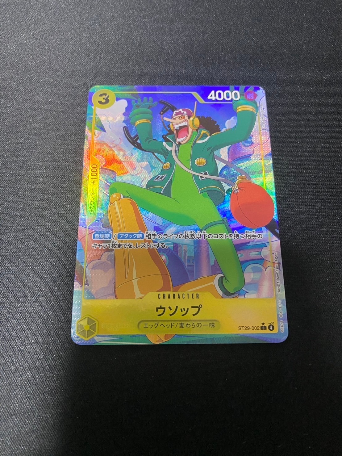 ウソップ C-P [ST29-002](スタートデッキ「エッグヘッド ボーナスパック」)