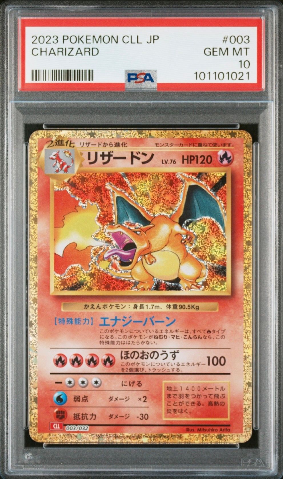 リザードン [CLL 003/032](ポケモンカードゲーム Classic)