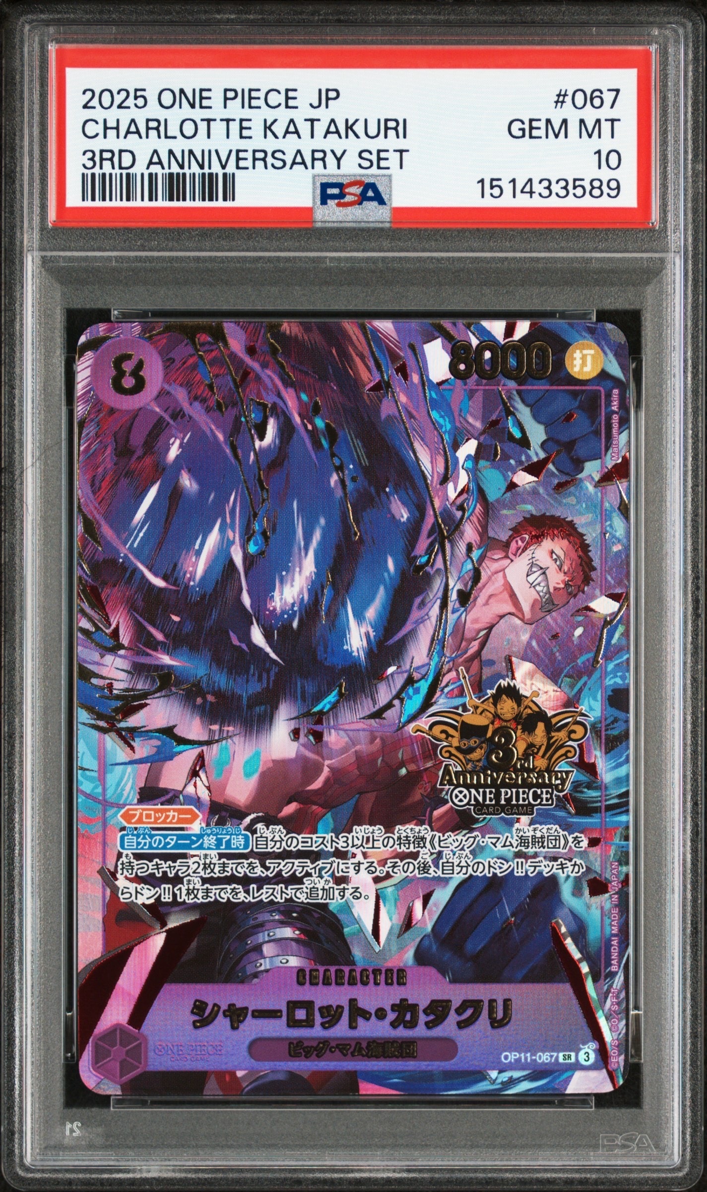 PSA10】シャーロット・カタクリ SR [OP11-067](プロモーションカード