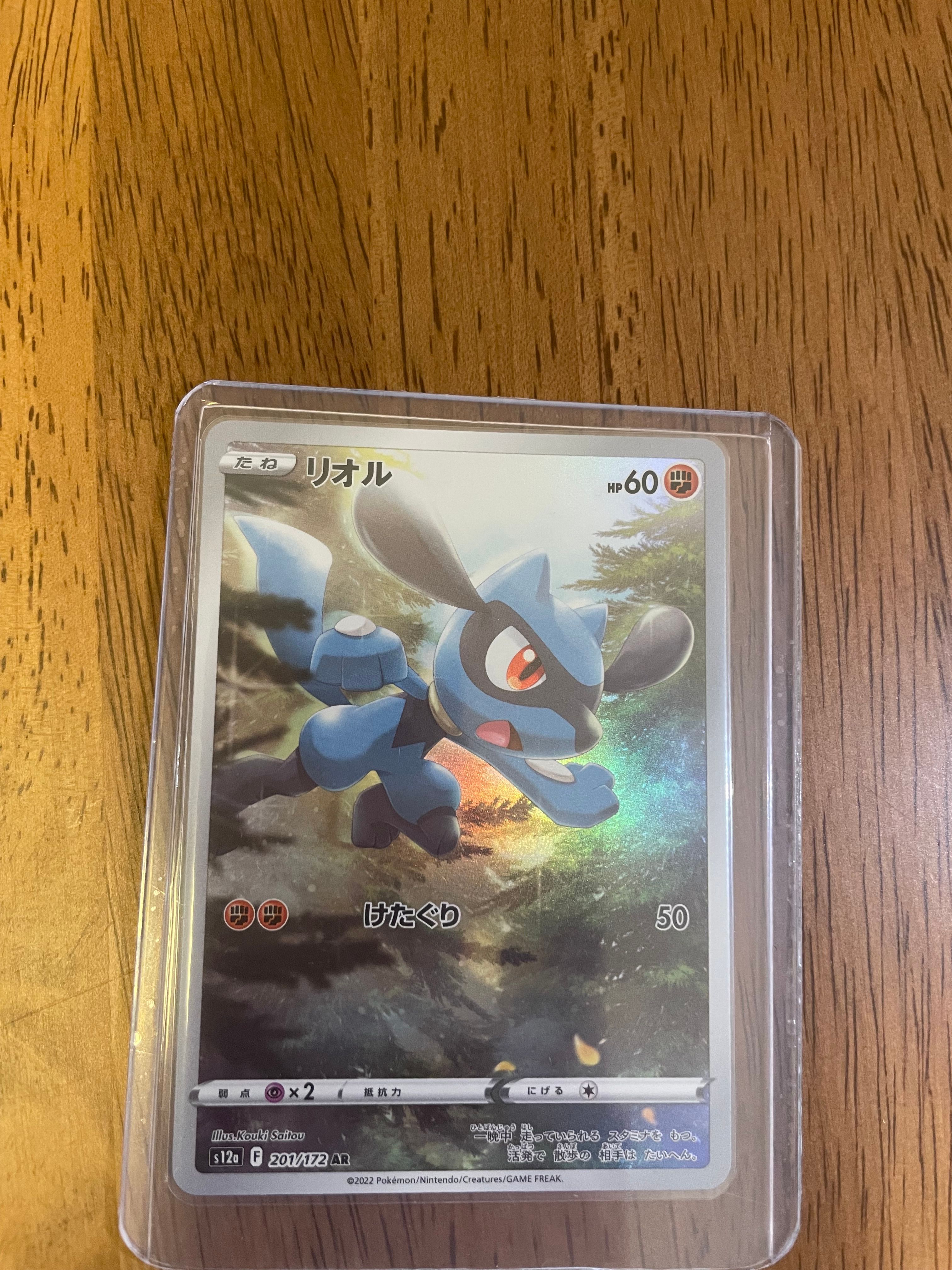 リオル AR[s12a 201/172](ハイクラスパック「VSTARユニバース」)