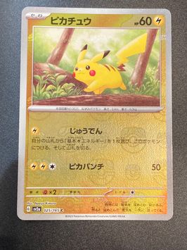 素敵でユニークな ポケモンカード151 ピカチュウ マスターボール