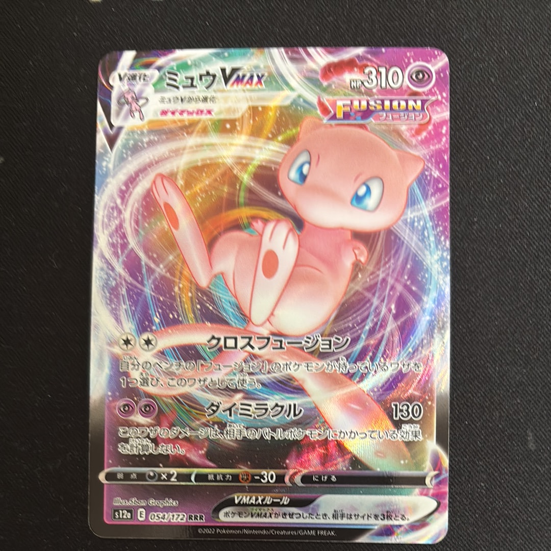 ミュウVMAX RRR [s12a 054/172](ハイクラスパック「VSTARユニバース」)