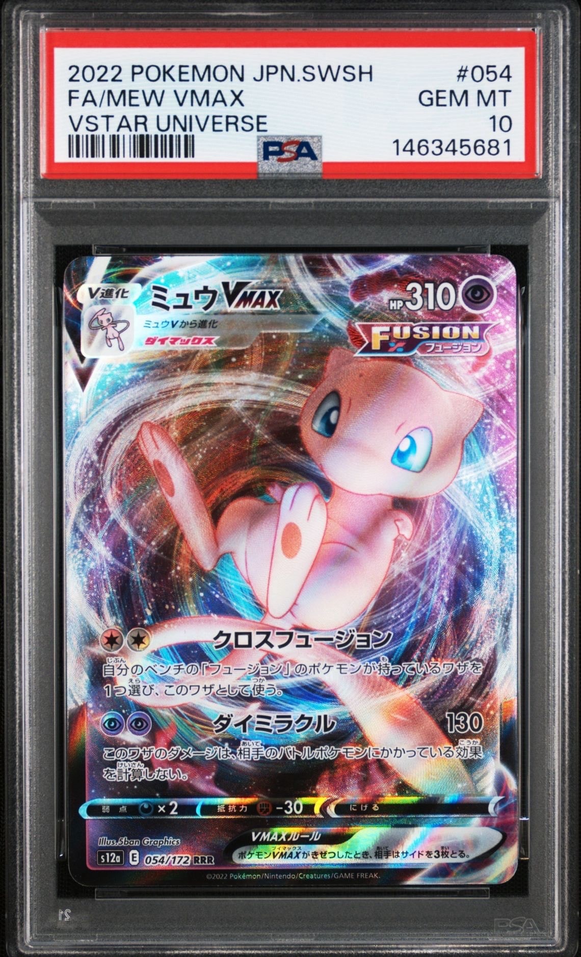 【PSA10】ミュウVMAX RRR 054/172 VSTARユニバース ミュウVMAX RRR [s12a 054/172](ハイクラスパック「VSTARユニバース