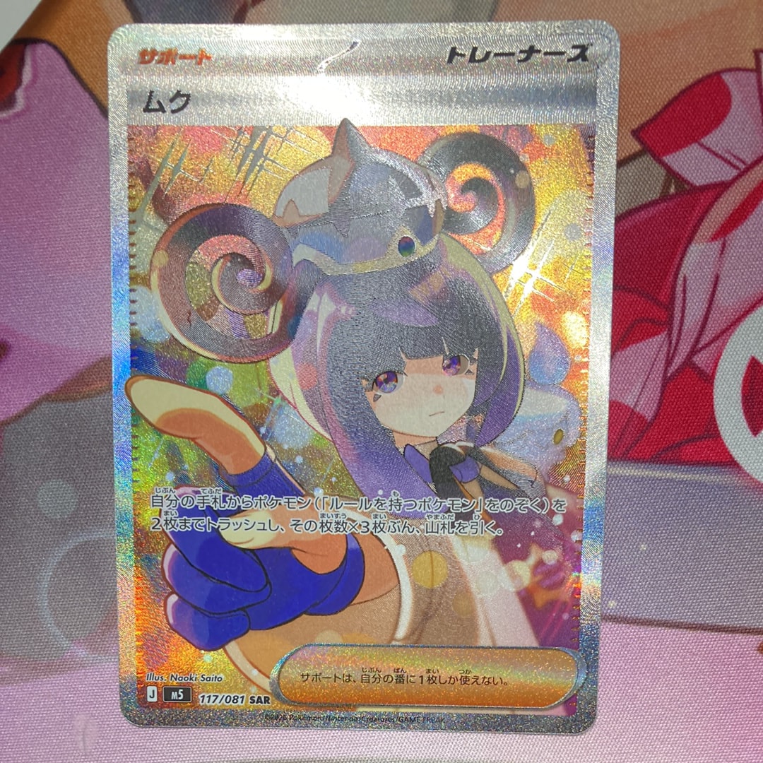 ムク SAR [M5 117/081](拡張パック「アビスアイ」)