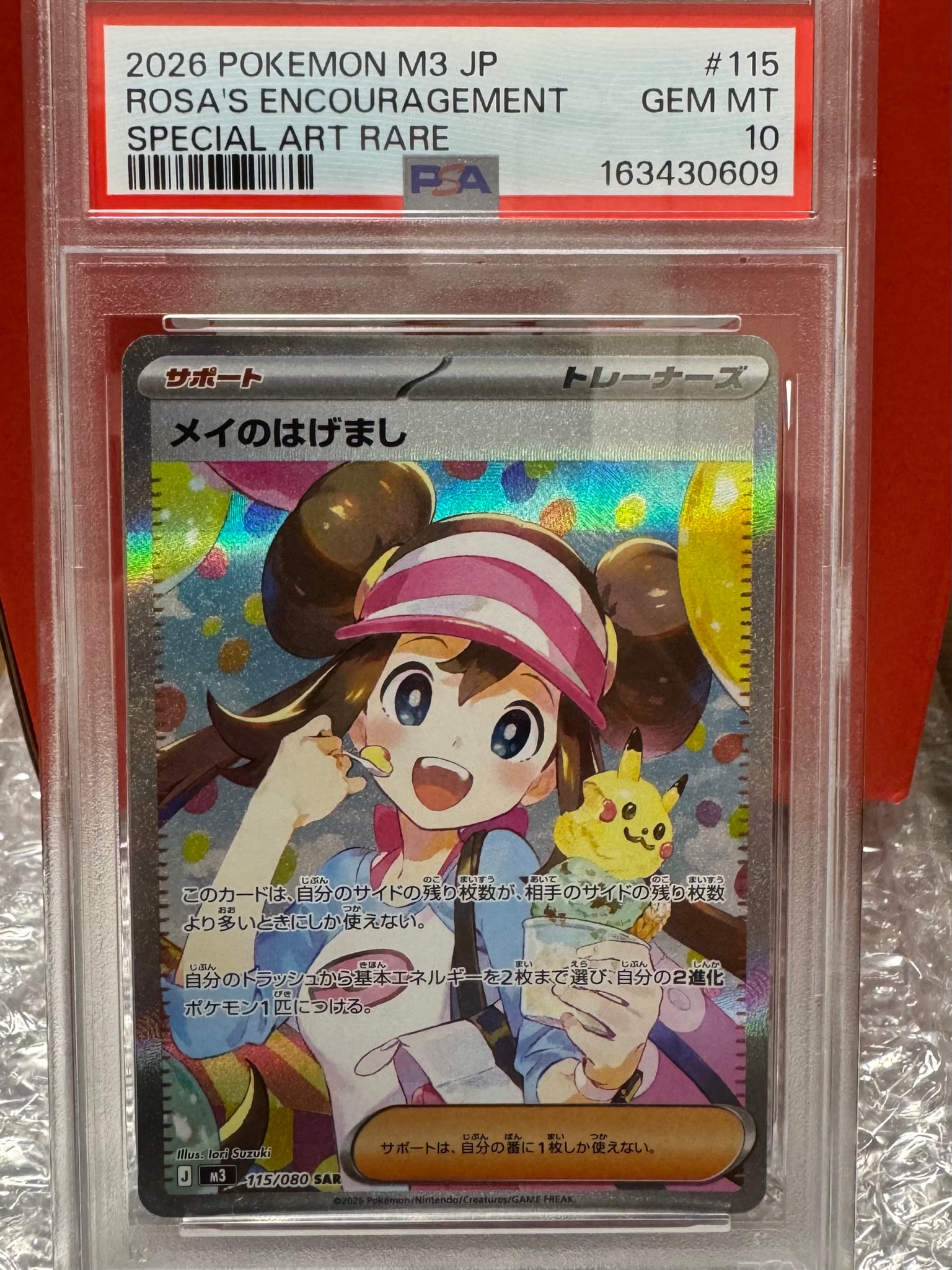 メイのはげまし SAR [M3 115/080](拡張パック「ムニキスゼロ」)