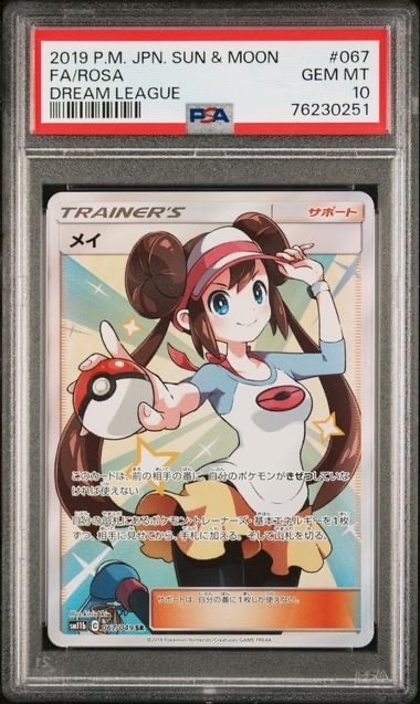 メイ SR[SM11b 067/049](強化拡張パック「ドリームリーグ」)