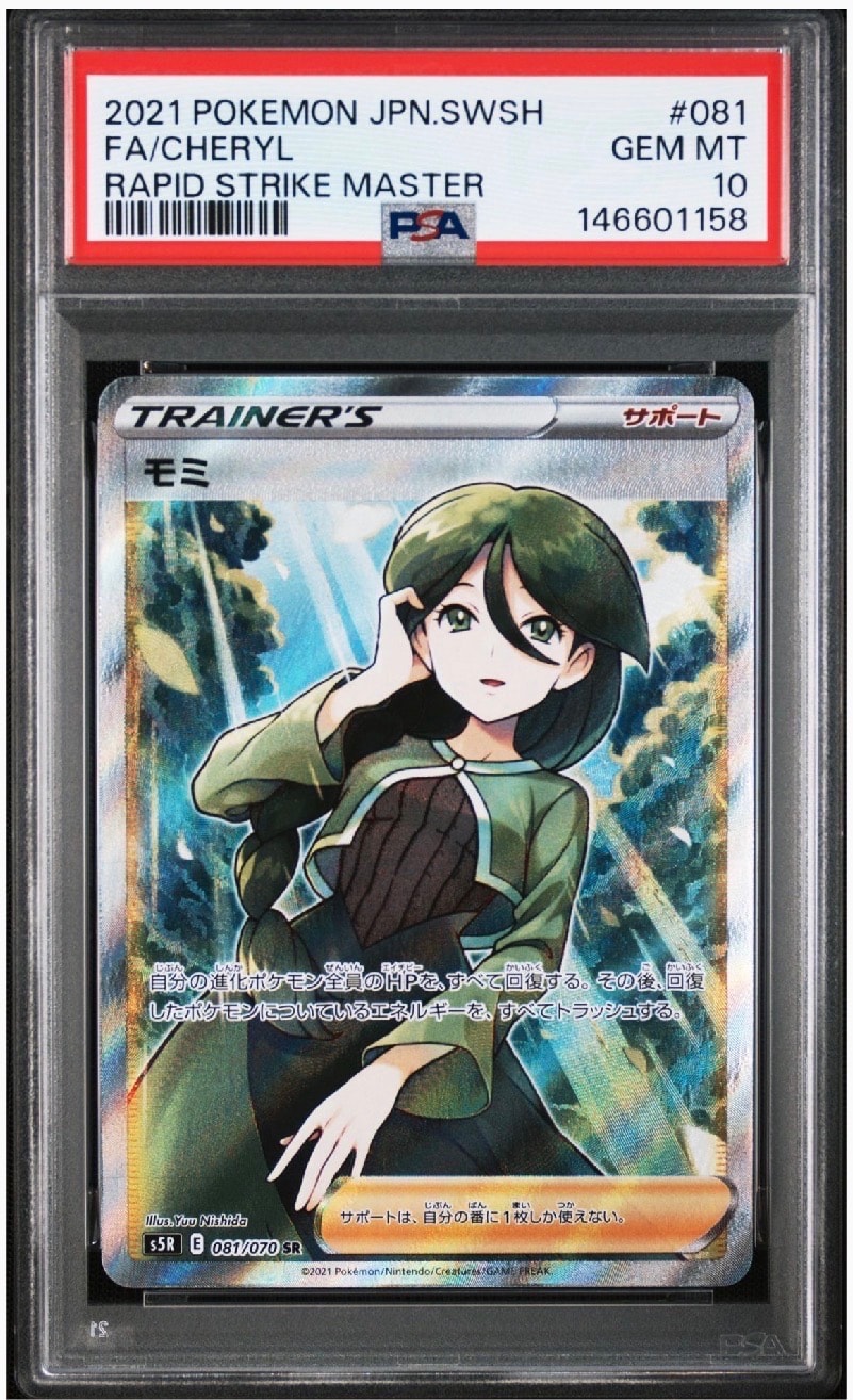 モミ SR[S5R 081/070](拡張パック「連撃マスター」)の新品/中古フリマ
