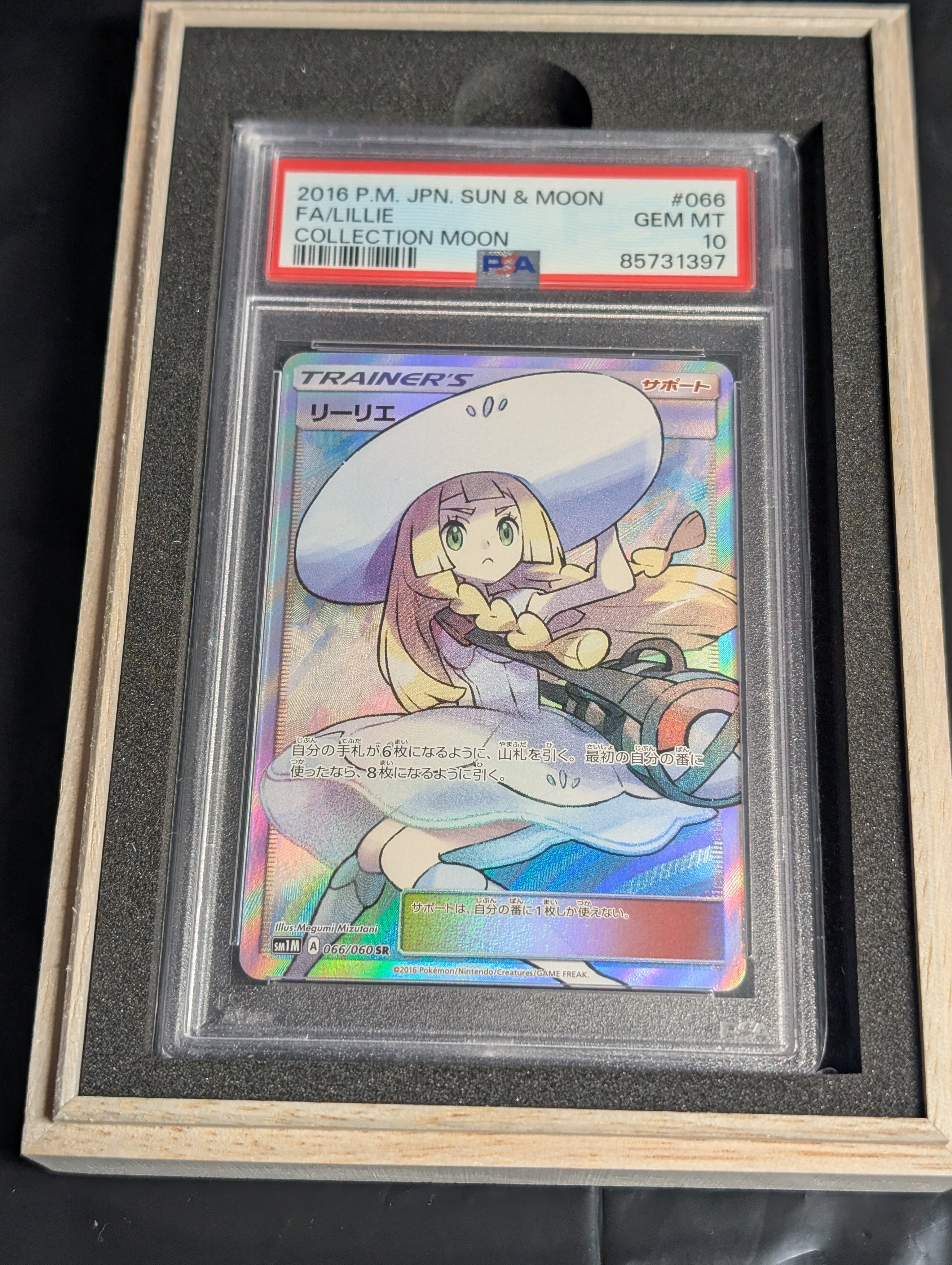 リーリエ(帽子リーリエ)SR[SM1M 066/060](拡張パック「コレクション ムーン」)