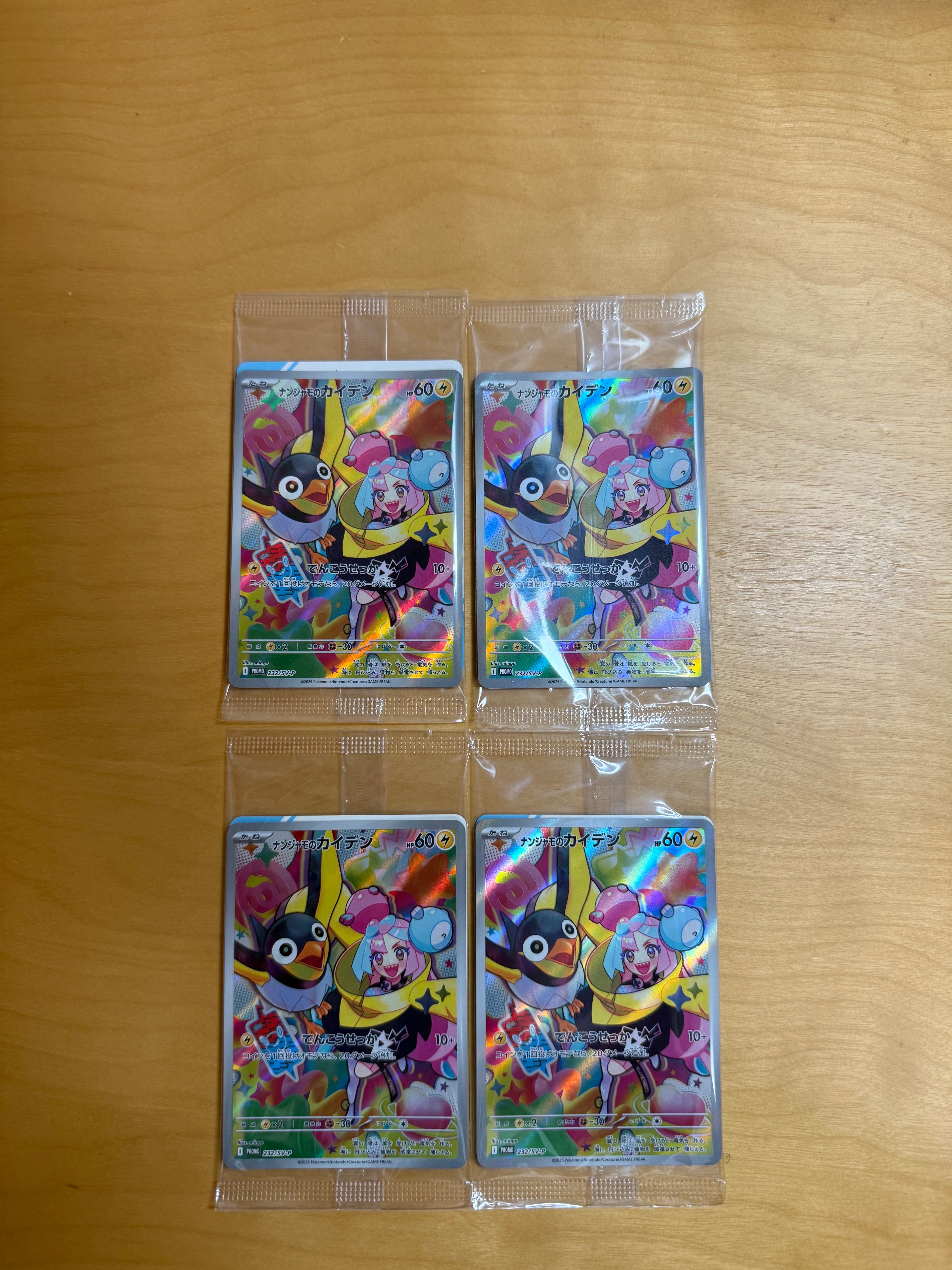 ナンジャモのカイデン P [SV-P 232](プロモーションカード「拡張パック バトルパートナーズ Box購入キャンペーン」)