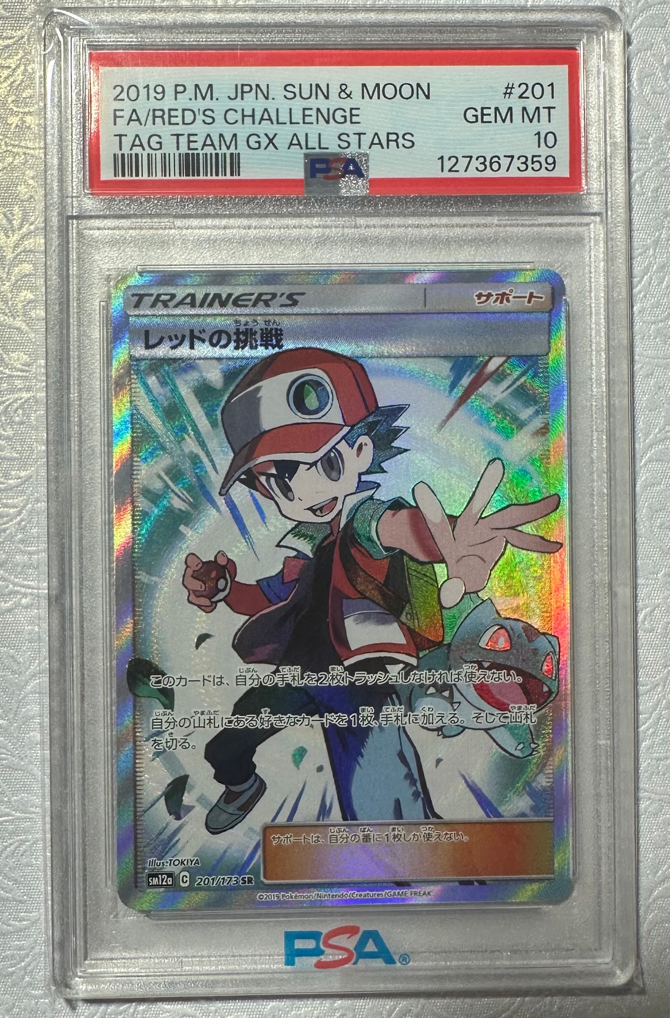 PSA10】レッドの挑戦 SR[SM12a 201/173](ハイクラスパック「TAG TEAM