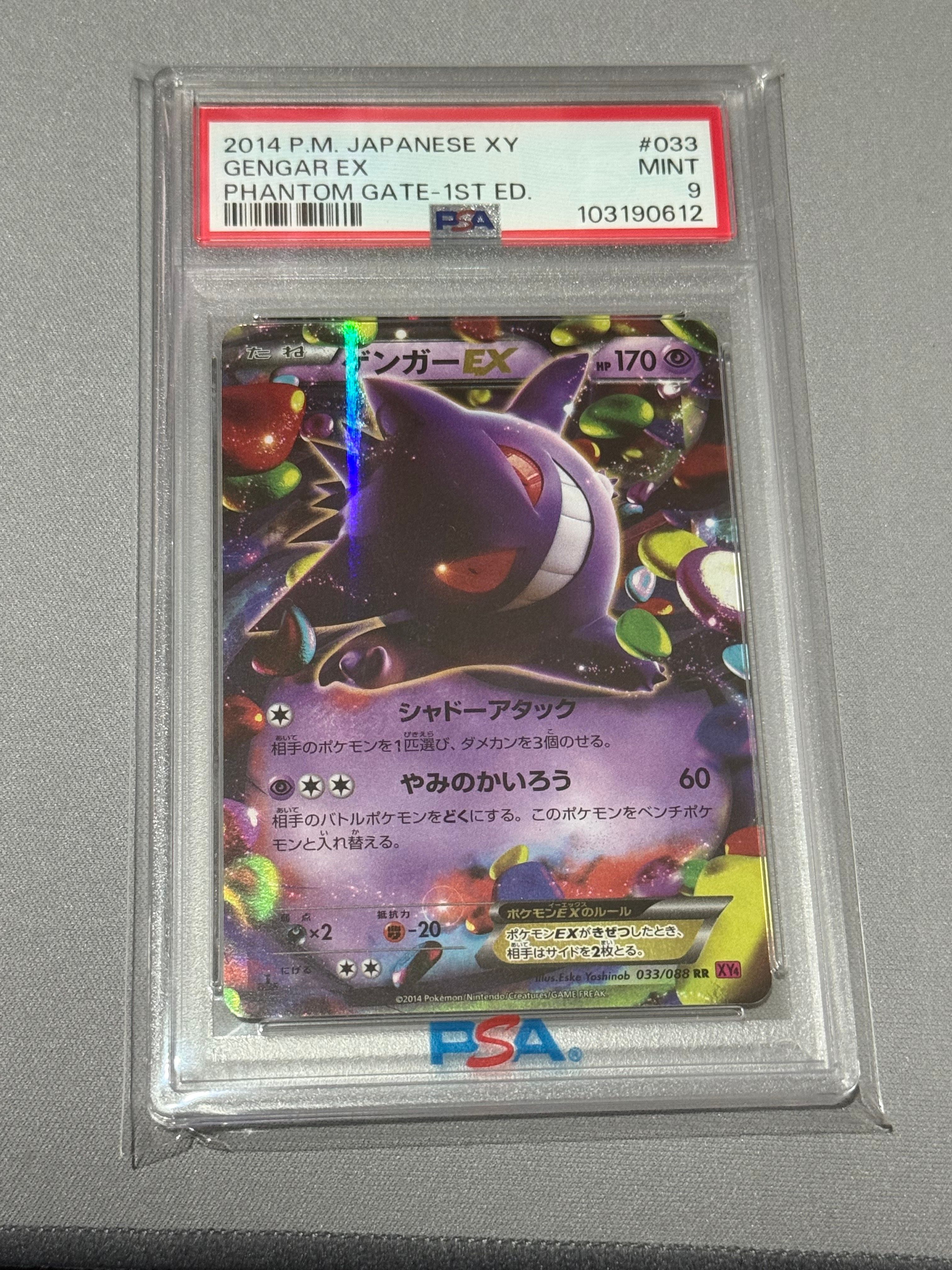 PSA9】ゲンガーEX RR :1ED [XY4 033/088](拡張パック