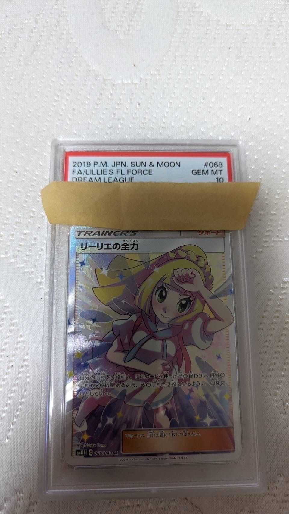 リーリエの全力 SR[SM11b 068/049](強化拡張パック「ドリームリーグ」)