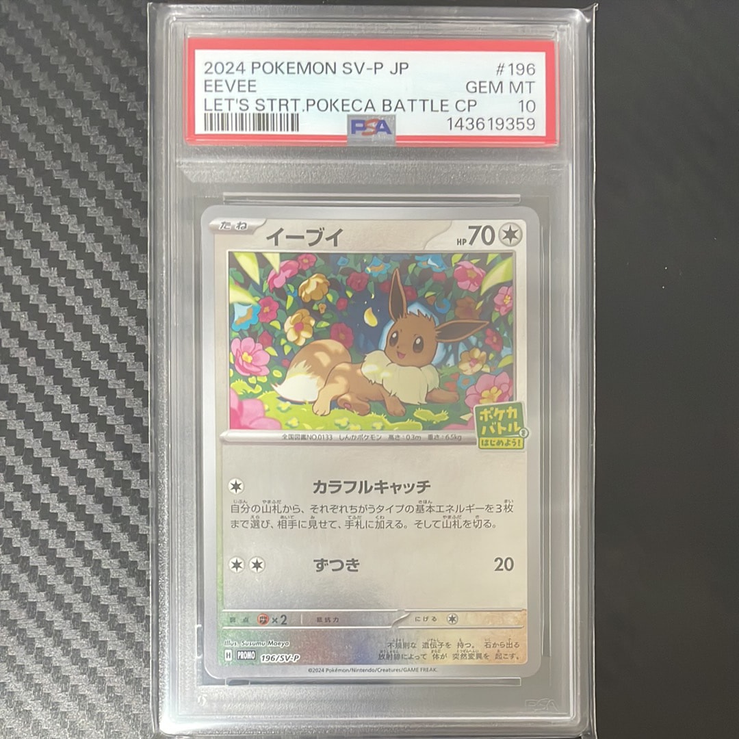 イーブイ P [SV-P-SM 196](プロモカードパック「ポケカバトルをはじめ
