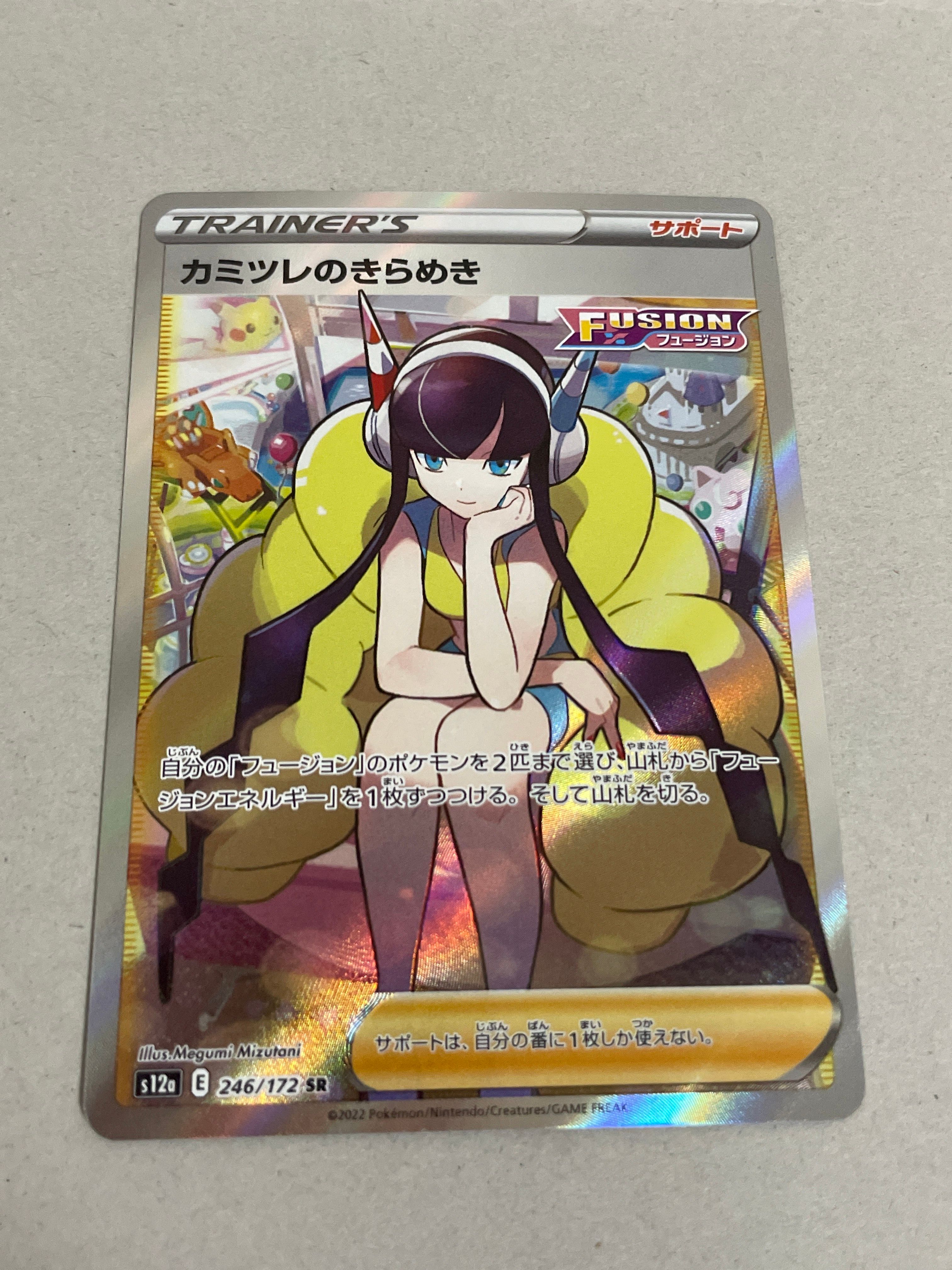 カミツレのきらめき SR[s12a 246/172](ハイクラスパック「VSTARユニバース」)
