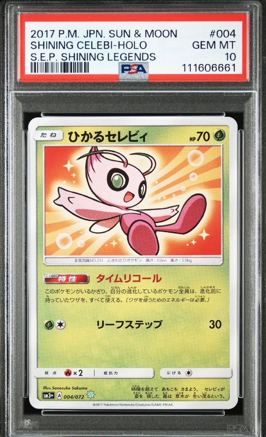 ひかるセレビィ H[SM3+ 004/072](強化拡張パック「ひかる伝説」)の新品
