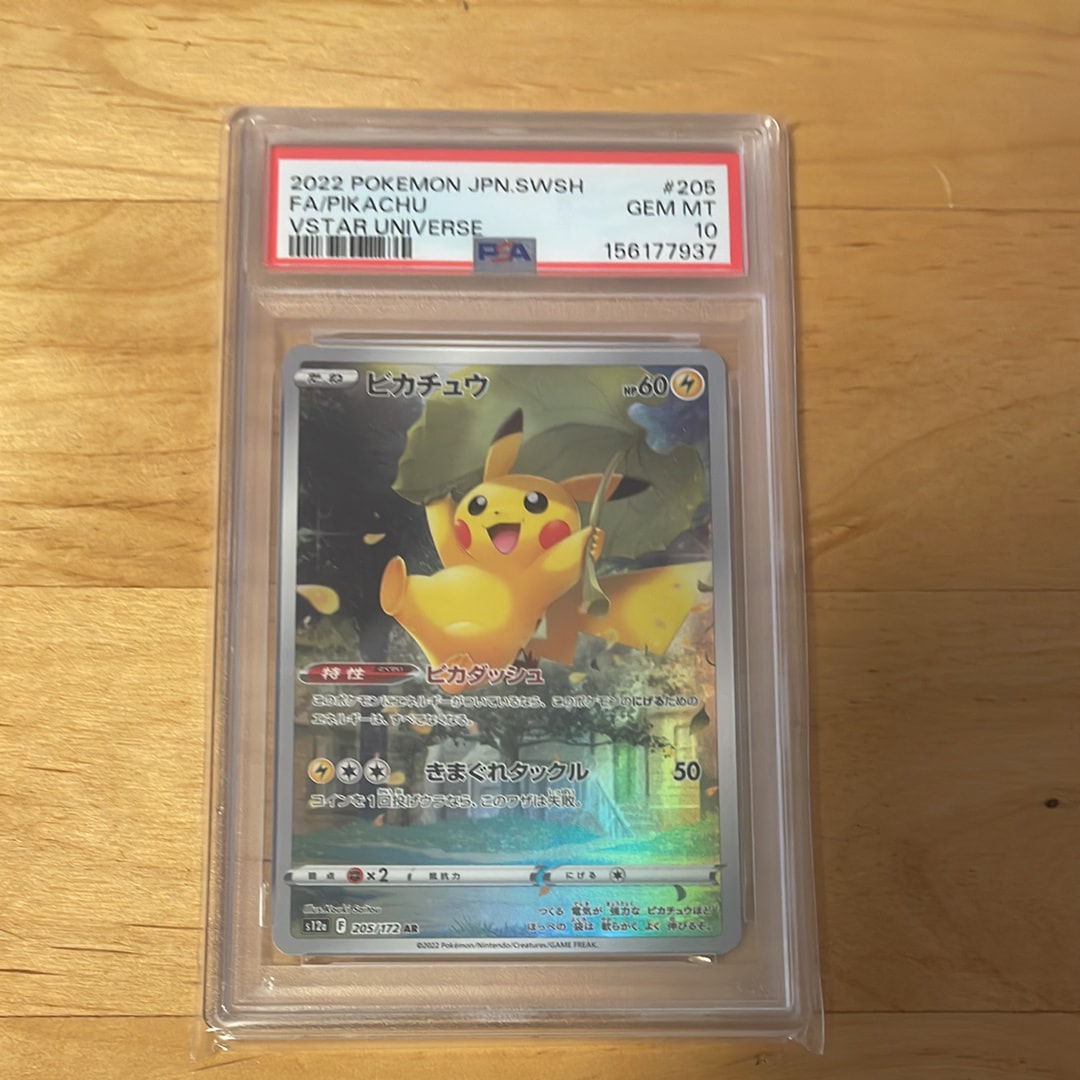 PSA10】ピカチュウ AR[s12a 205/172](ハイクラスパック「VSTAR