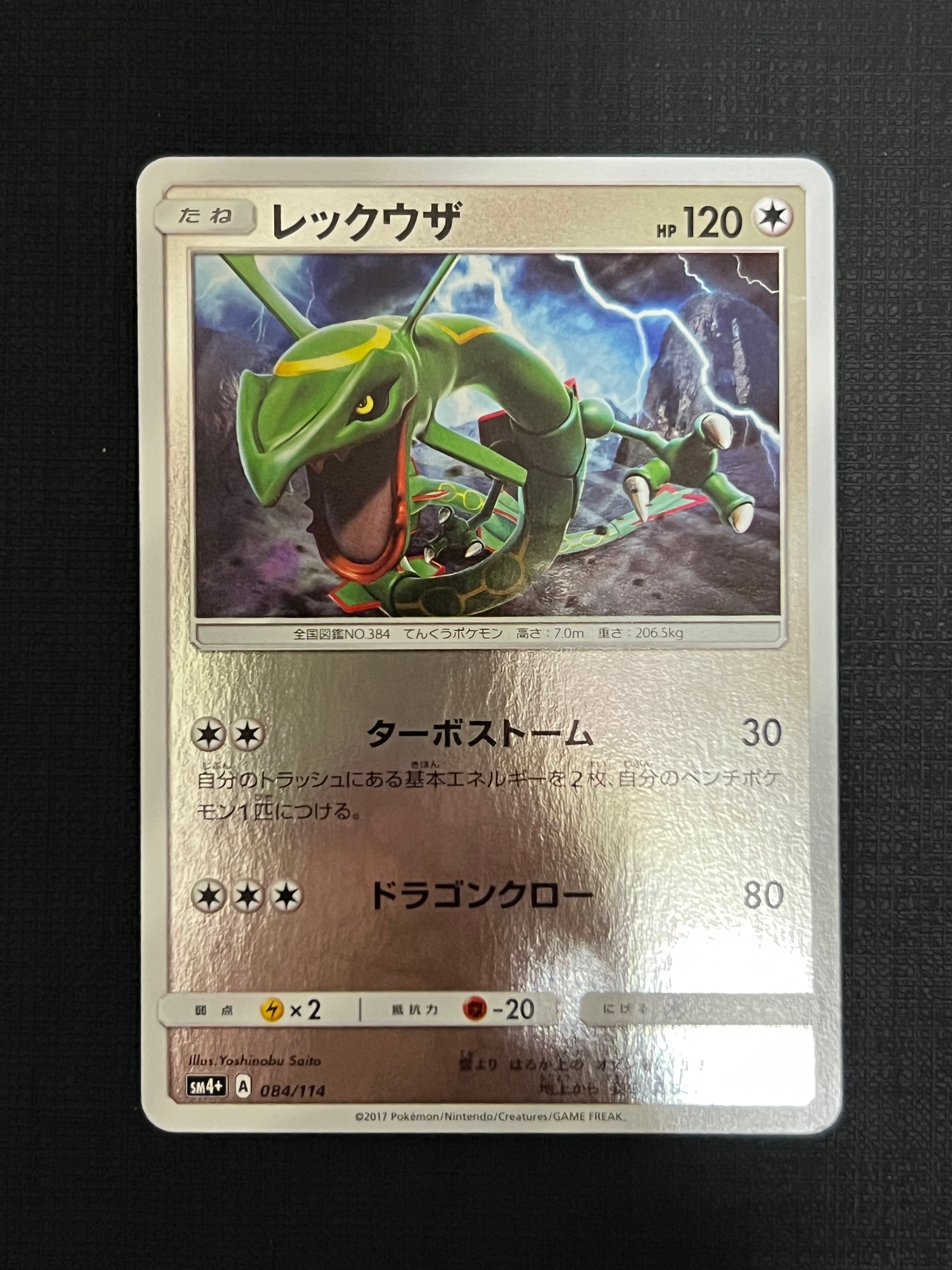 PSA10】レックウザ :ミラー [SM4+ 084/114](ハイクラスパック「GX