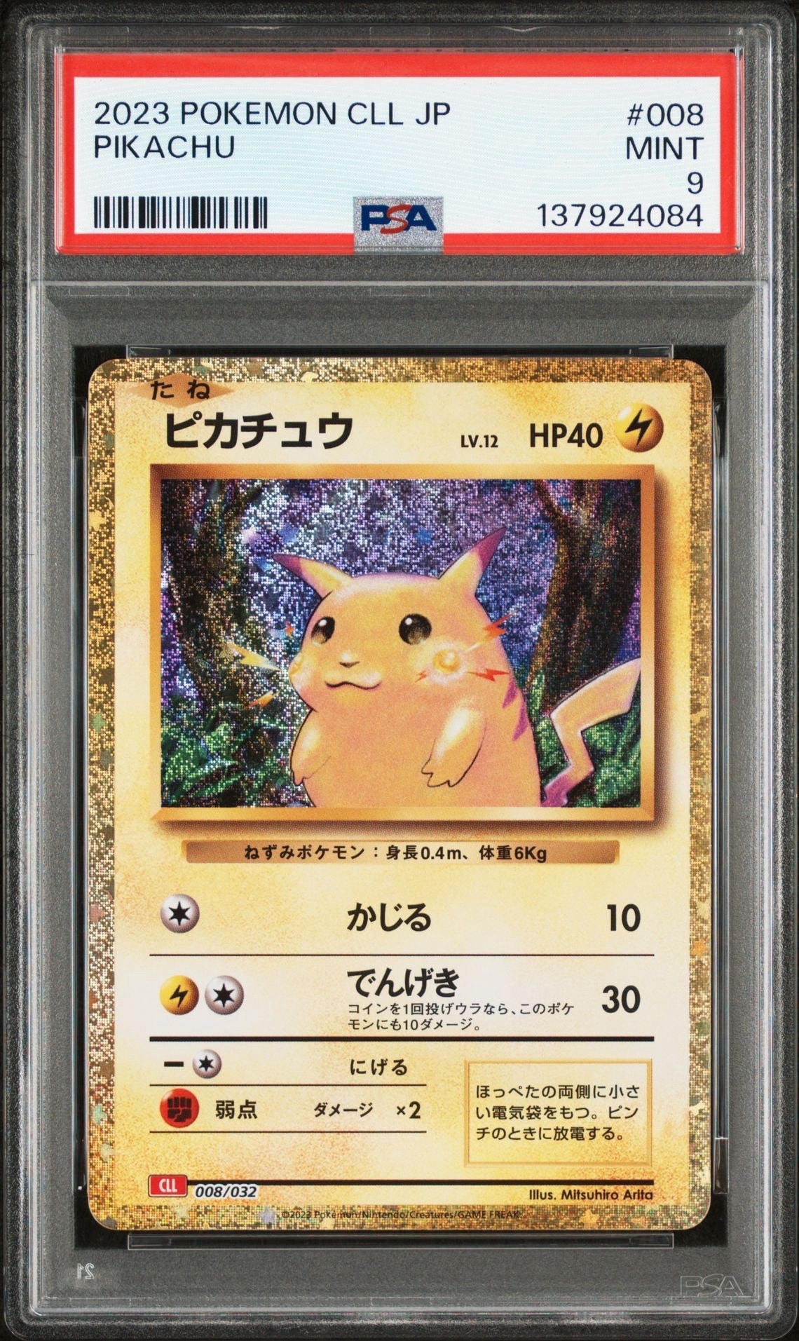 ピカチュウ [CLL 008/032](ポケモンカードゲーム Classic)