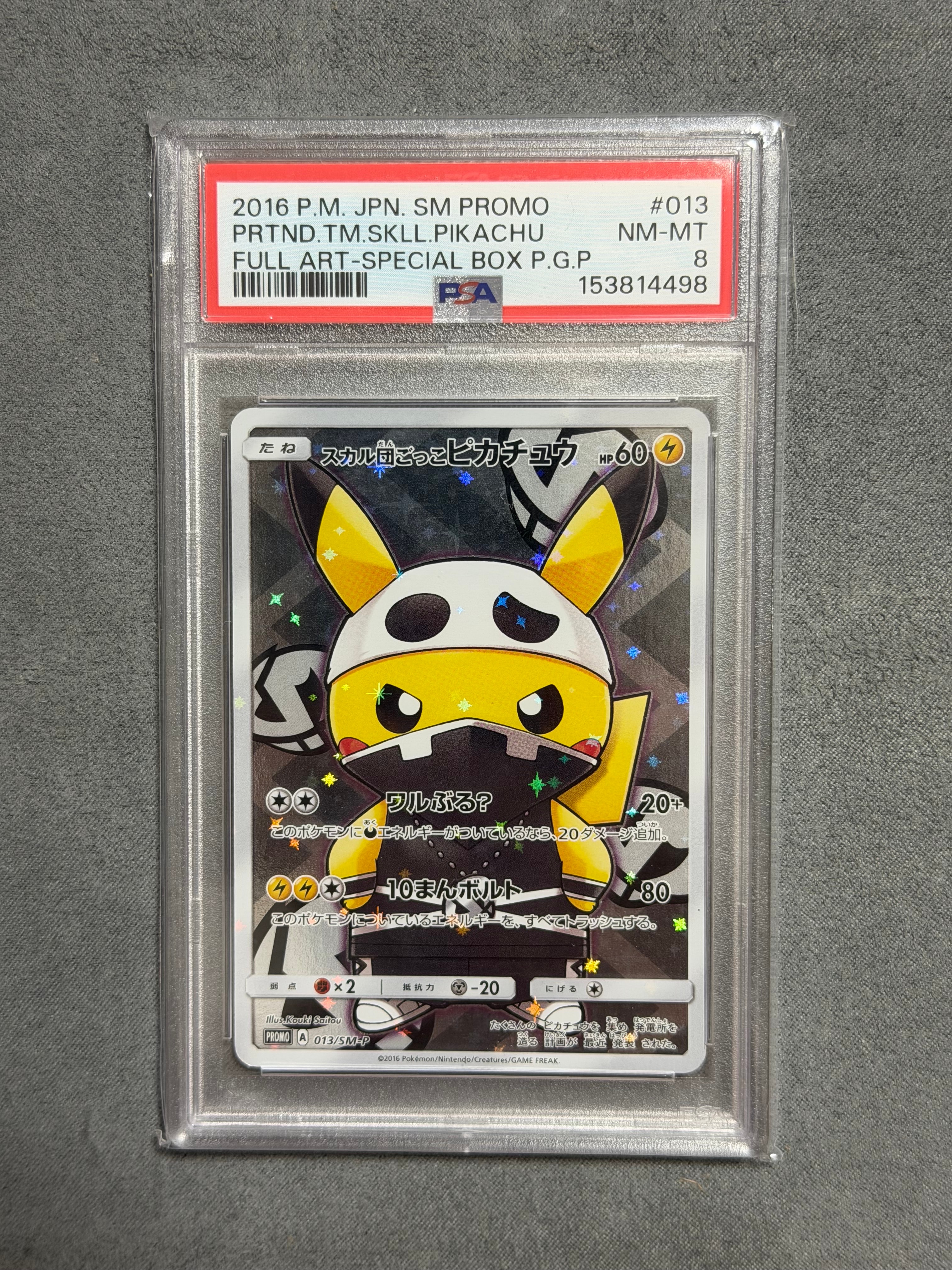 スカル団ごっこピカチュウ: プロモ[SM-P 013](スペシャルBOX「団員ごっこピカチュウ」)