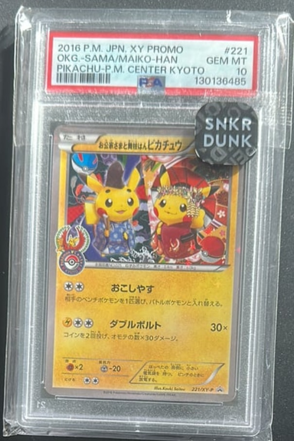 お公家さまと舞妓はんピカチュウ: プロモ[XY-P 221/XY-P](プロモーションカード「XY-P」)