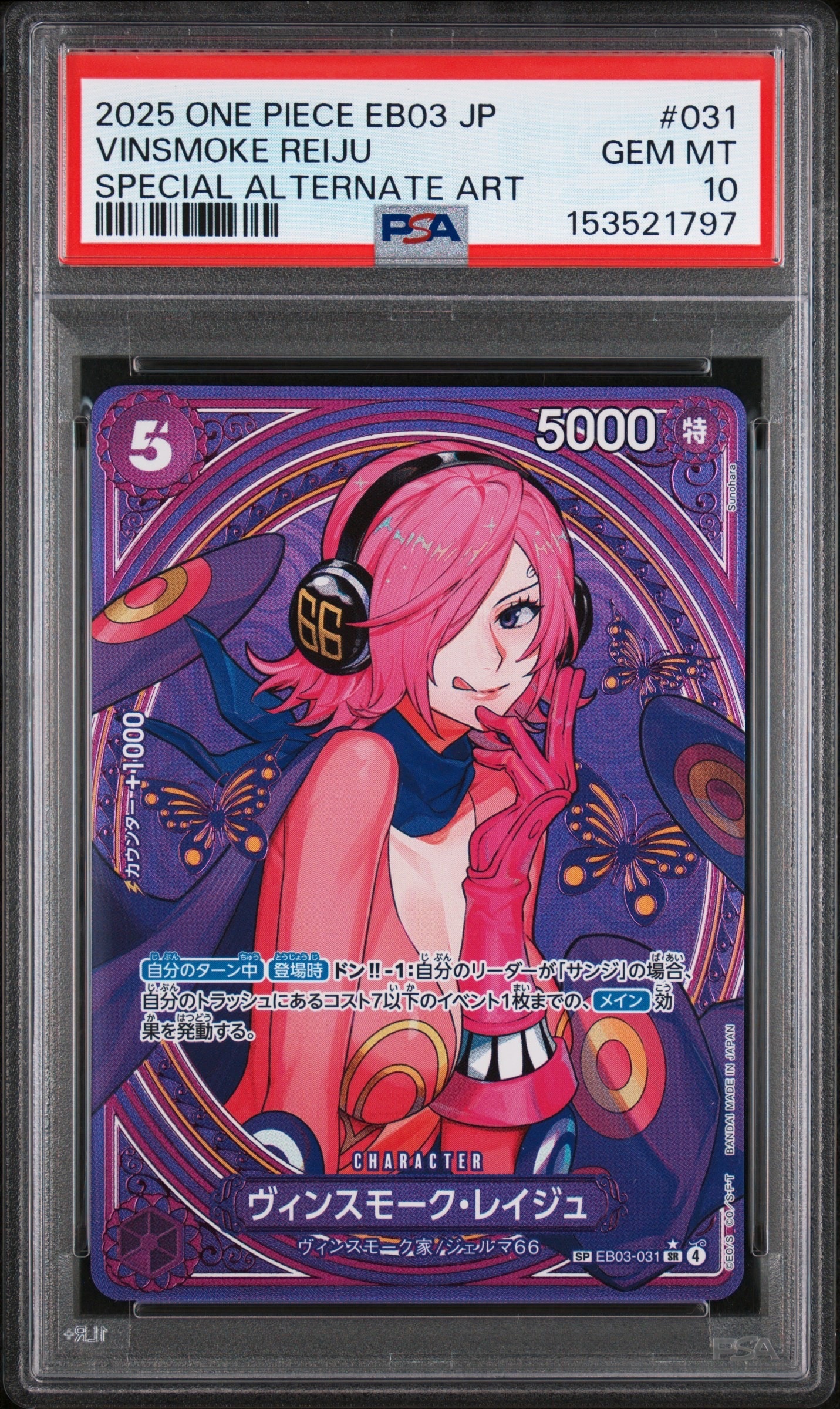 【PSA10】ワンピースカード レイジュ SR-SPC ヒロインズエディション PSA10】ヴィンスモーク・レイジュ SR-SPC [EB03-031](エクストラ