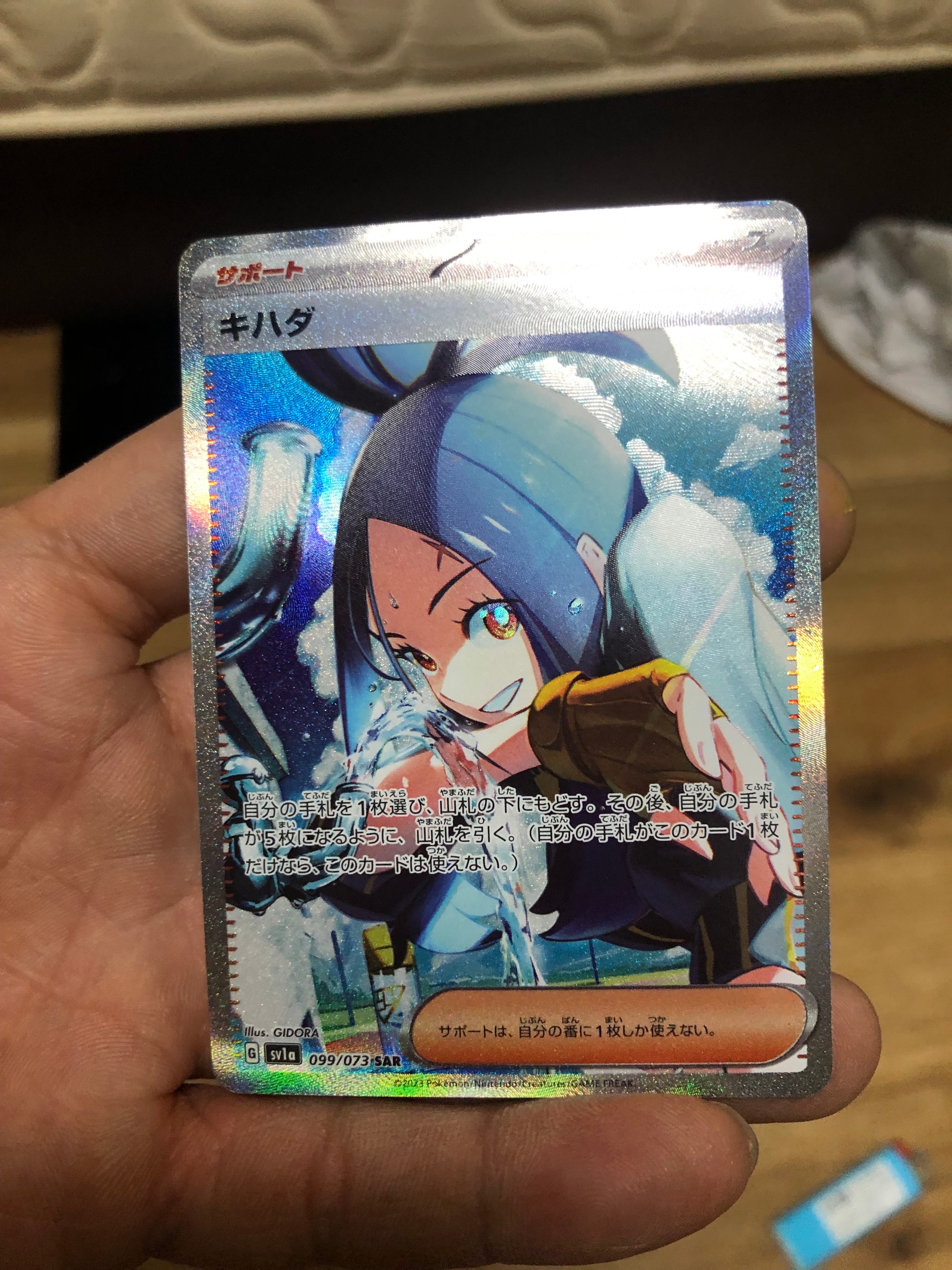 キハダ SAR[SV1a 099/073](スカーレット&バイオレット 拡張パック「トリプレットビート」)