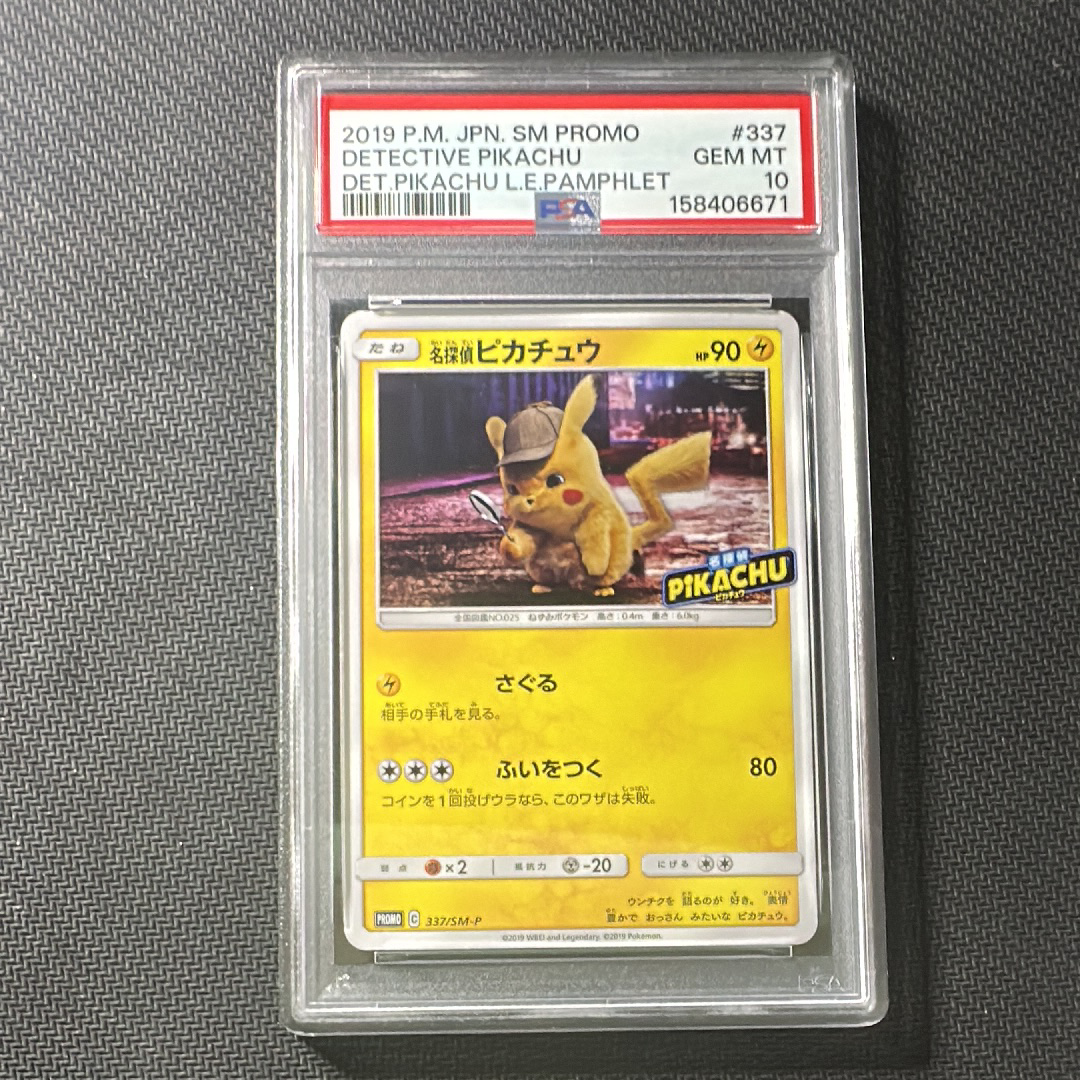 名探偵ピカチュウ: プロモ[SM-P 337](プロモーションカード「SM-P」)の
