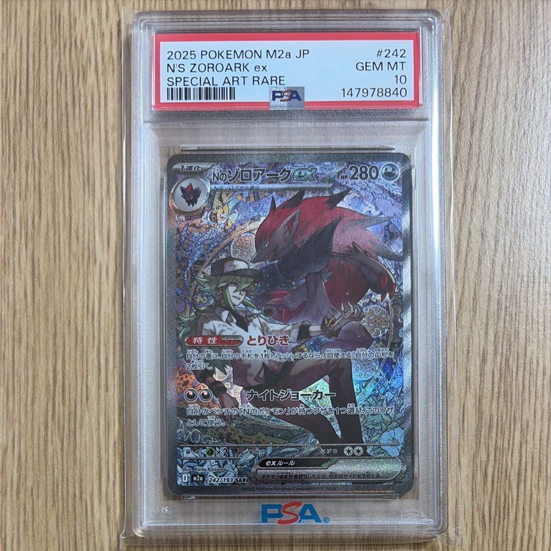 Nのゾロアークex SAR [M2a 242/193](ハイクラスパック「MEGAドリームex」)