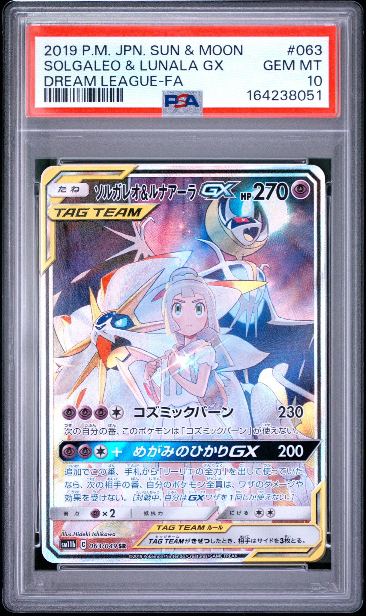 ソルガレオ&ルナアーラGX (リーリエ) SR :SA (ソルルナGX) [SM11b 063