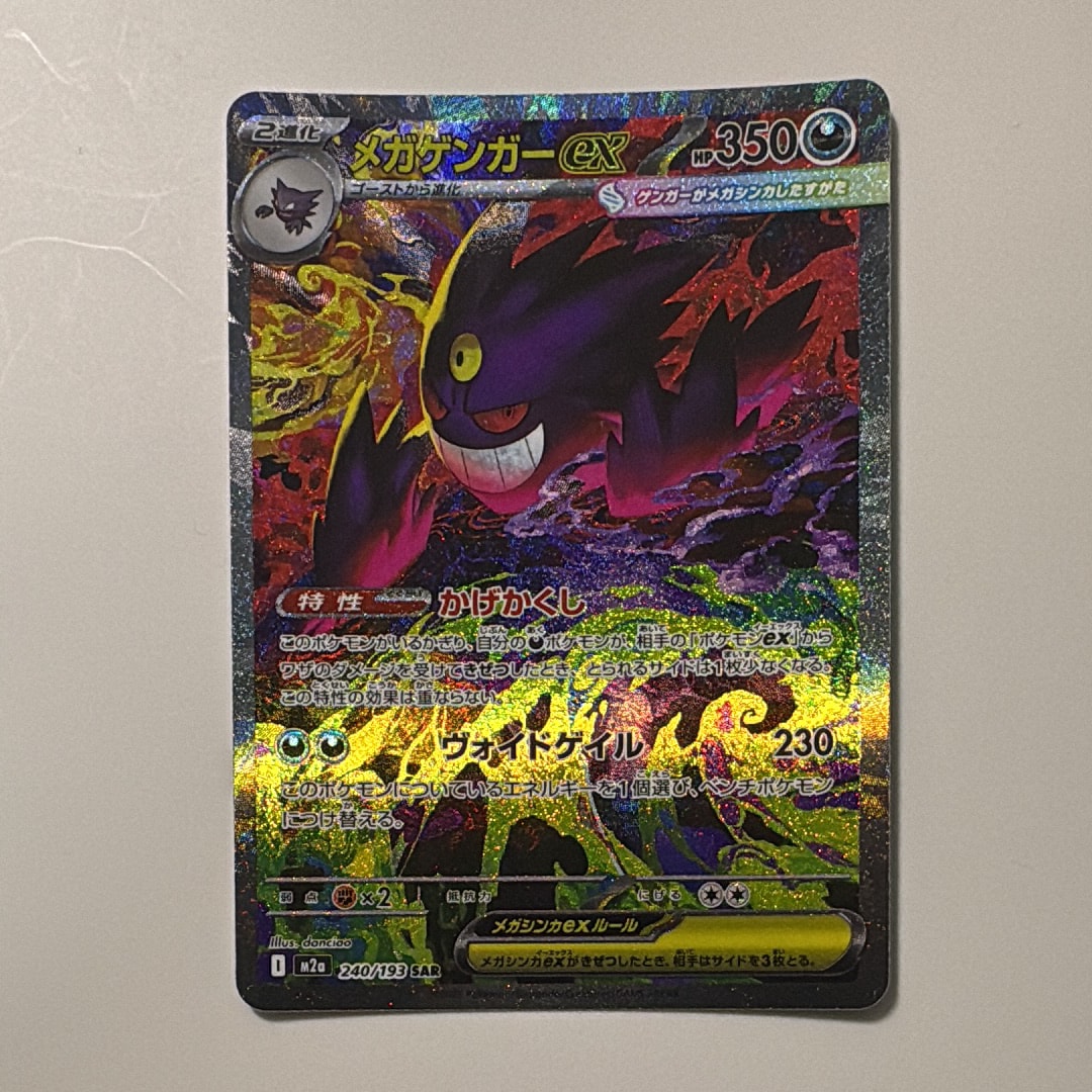 PSA9】メガゲンガーex SAR [M2a 240/193](ハイクラスパック「MEGA