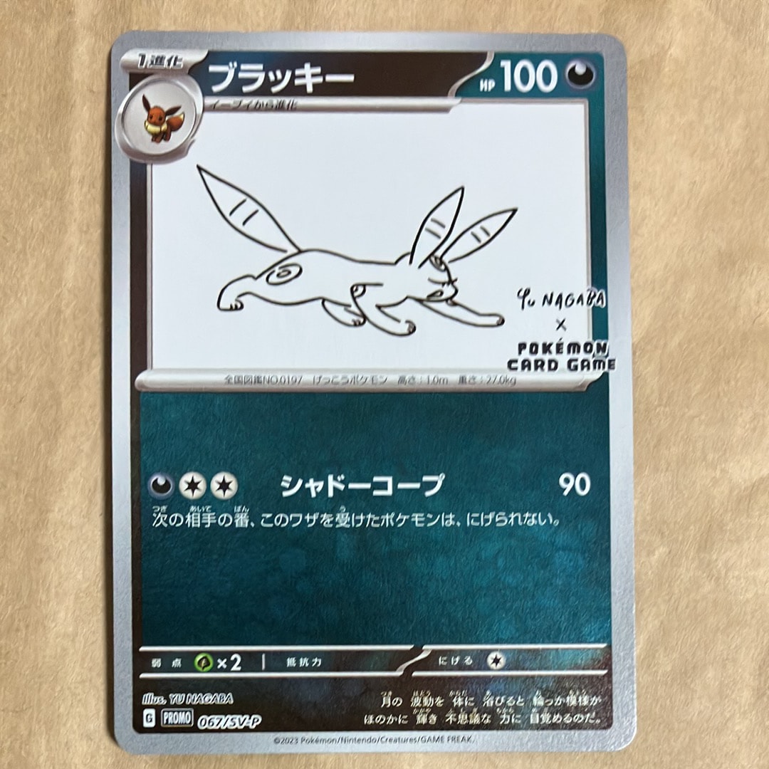 ブラッキー: プロモ (ナガバブラッキー) [SV-P 067](「YU NAGABA×ポケモンカードゲーム」プロモーションカード「SV-P」)