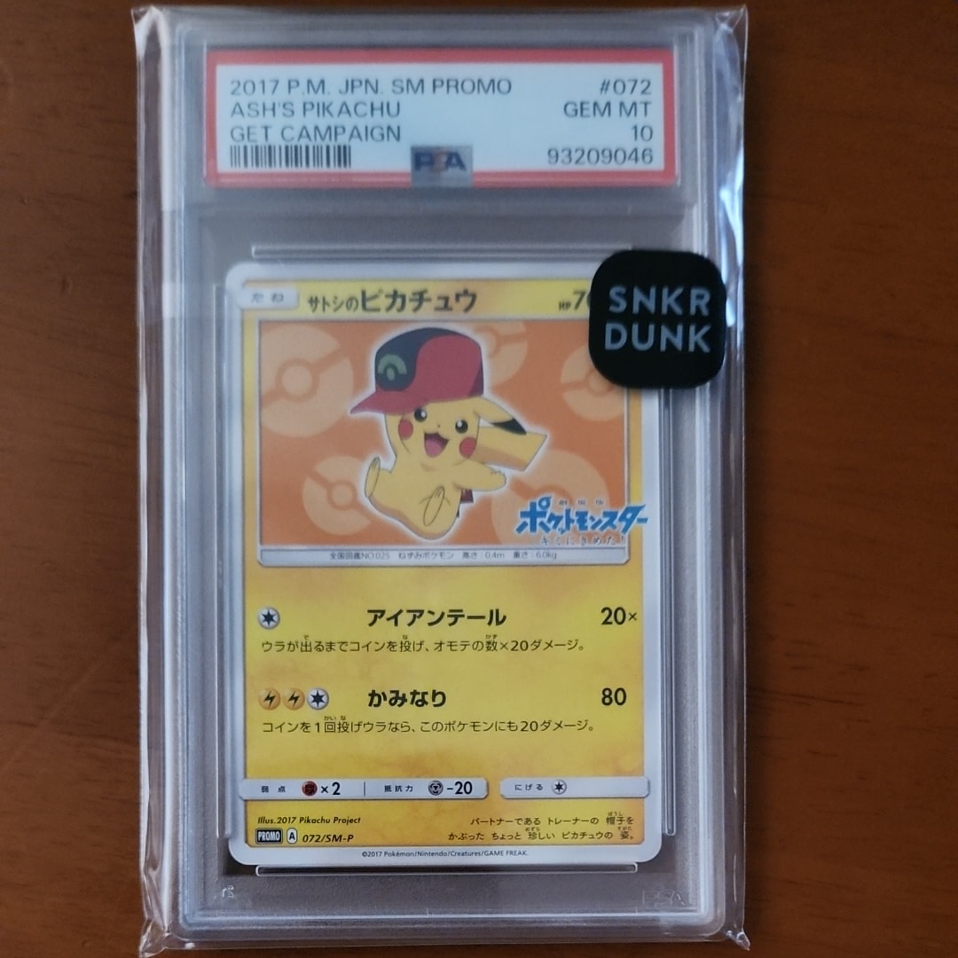 サトシのピカチュウ: プロモ[SM-P 072](プロモーションカード「SM-P