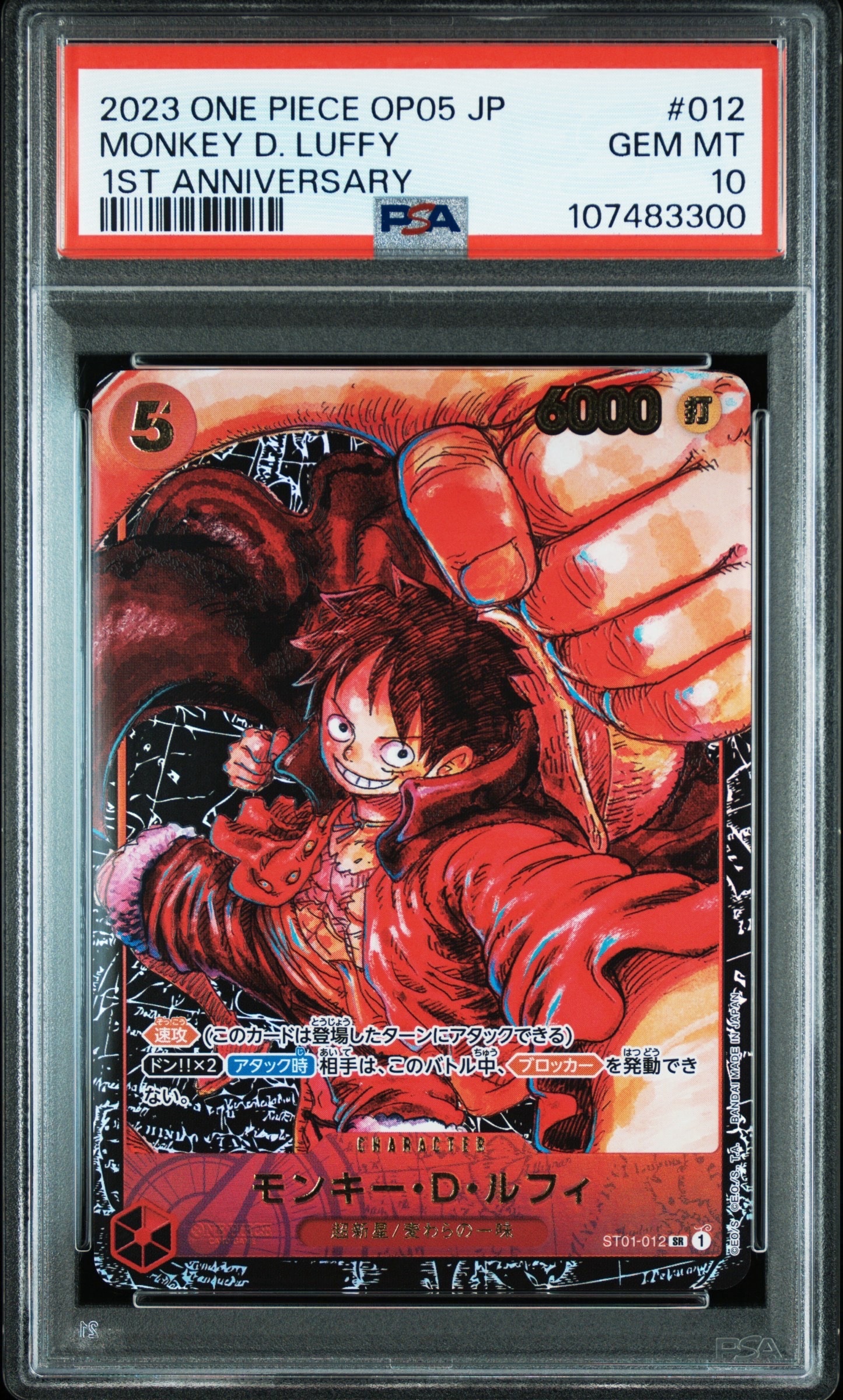 モンキー・D・ルフィ SR [ST01-012] (ブースターパック 新時代の主役)