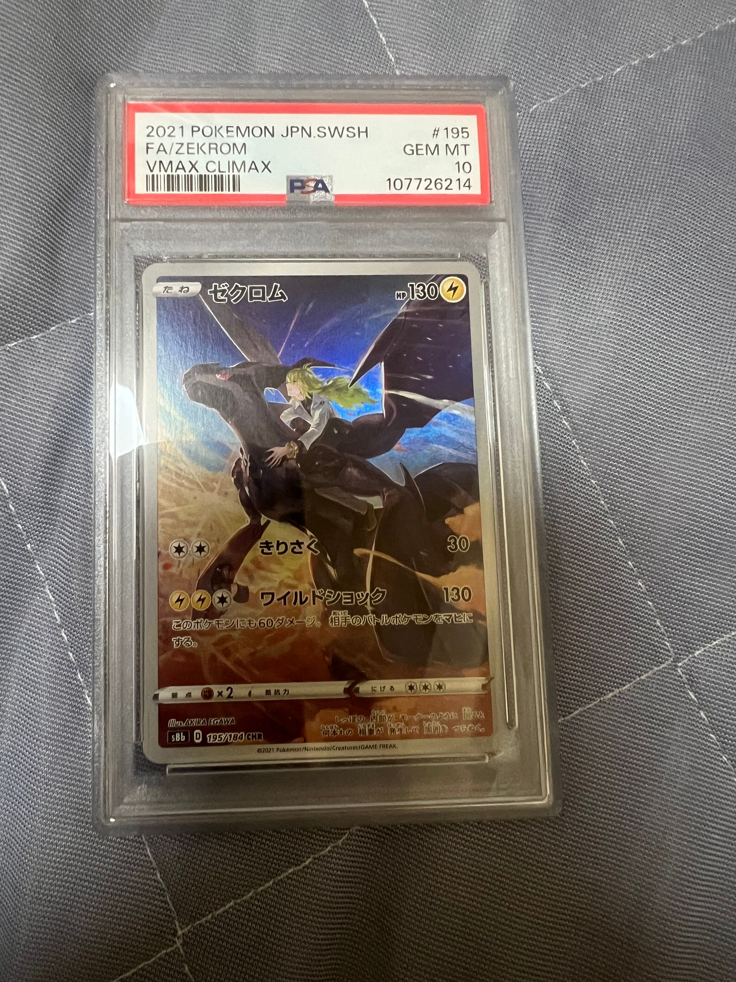 ゼクロム (N) CHR[s8b 195/184](ハイクラスパック「VMAXクライマックス」)