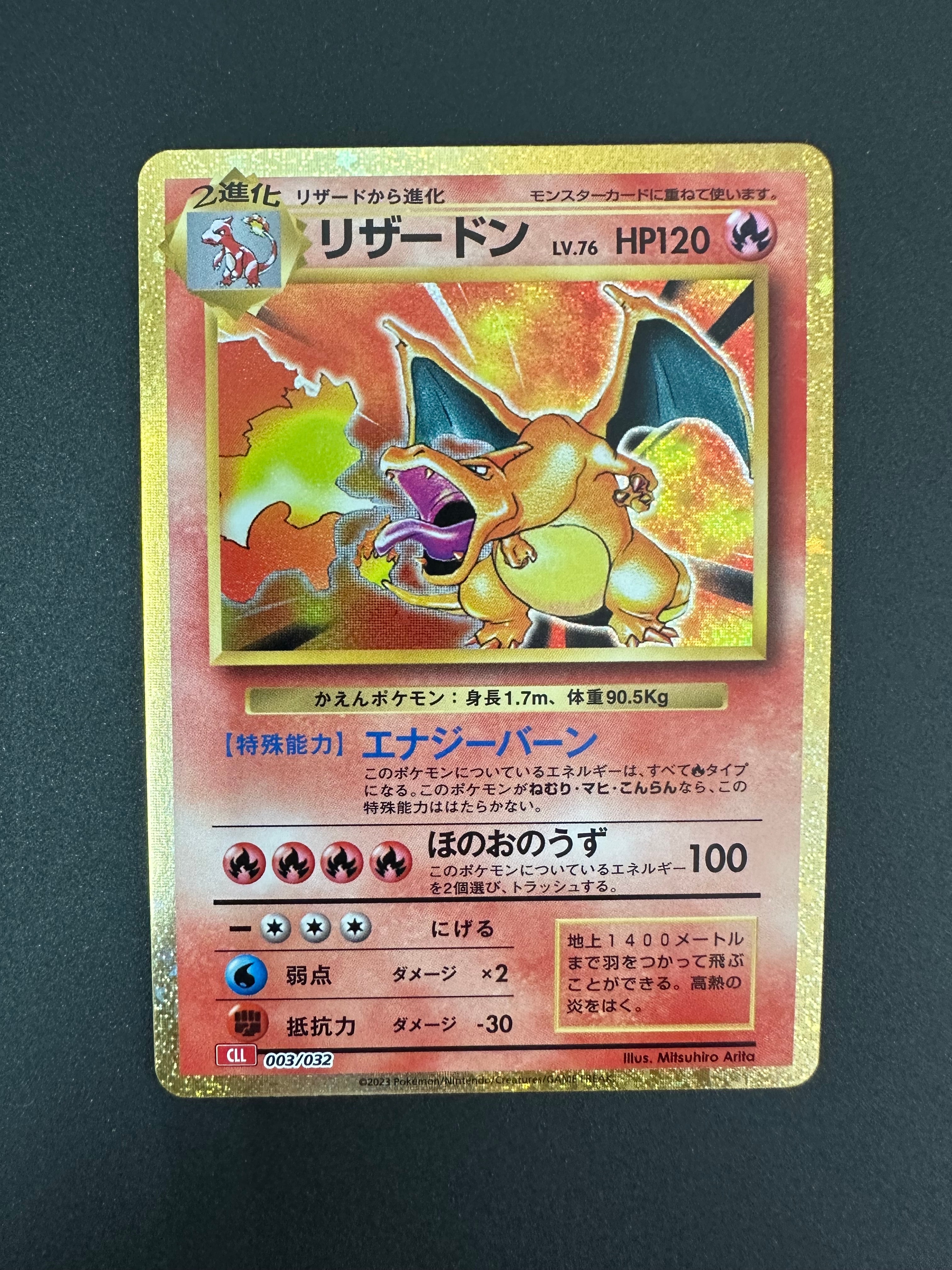 リザードン [CLL 003/032](ポケモンカードゲーム Classic)