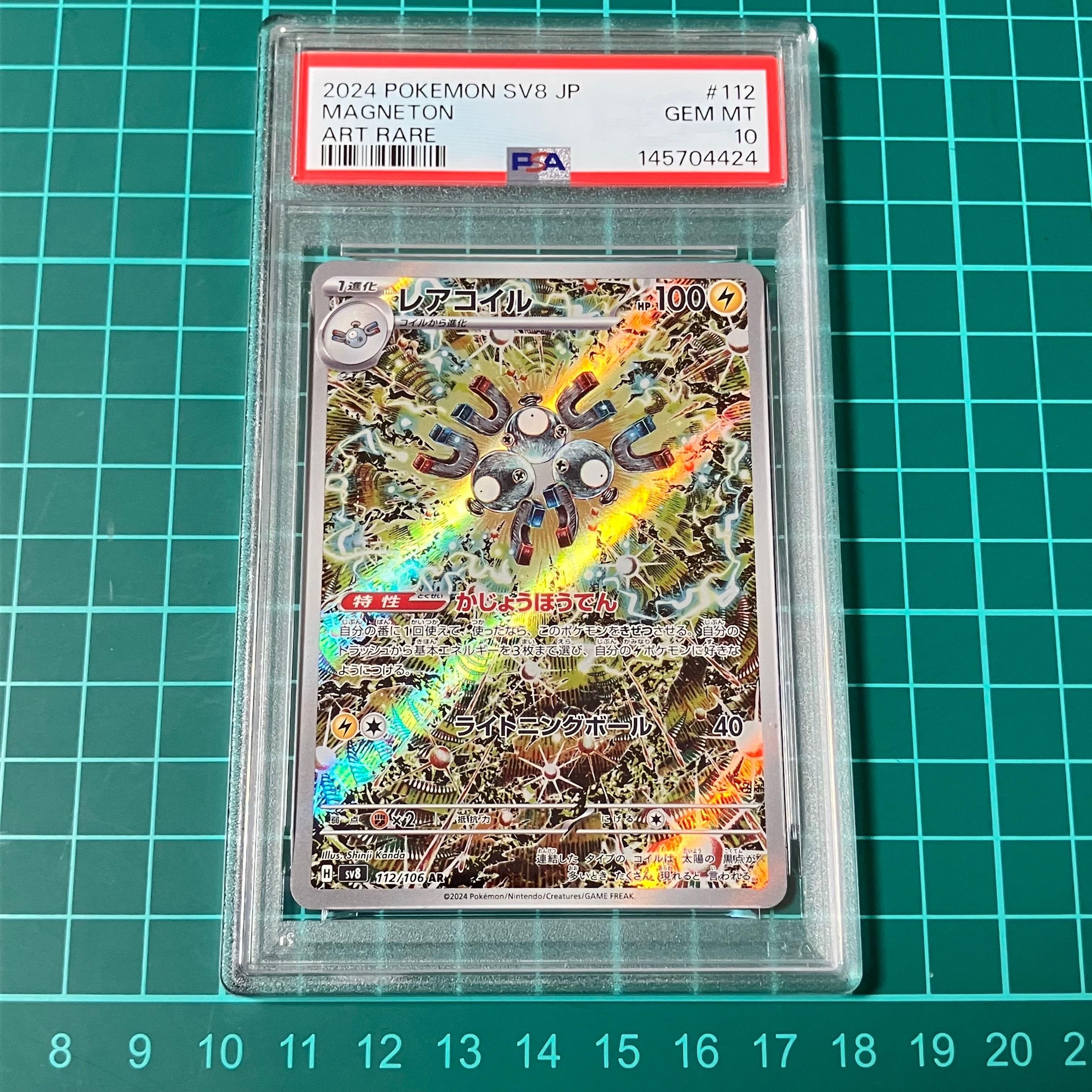 PSA10】レアコイル AR [SV8 112/106](拡張パック「超電ブレイカー」) 1