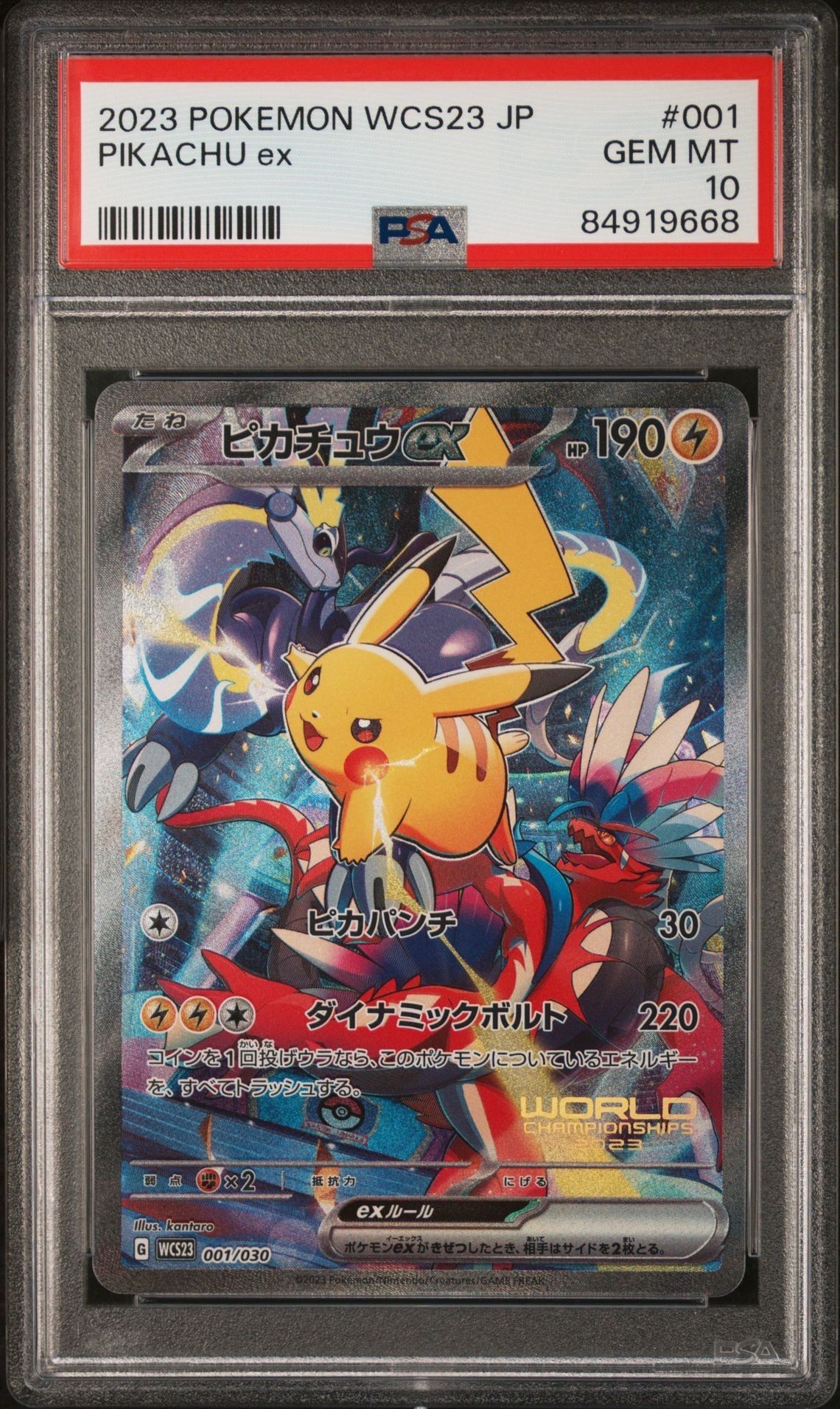 ピカチュウex [WCS23 001/030](ポケモンワールドチャンピオンシップス2023横浜 記念デッキ「ピカチュウ」)