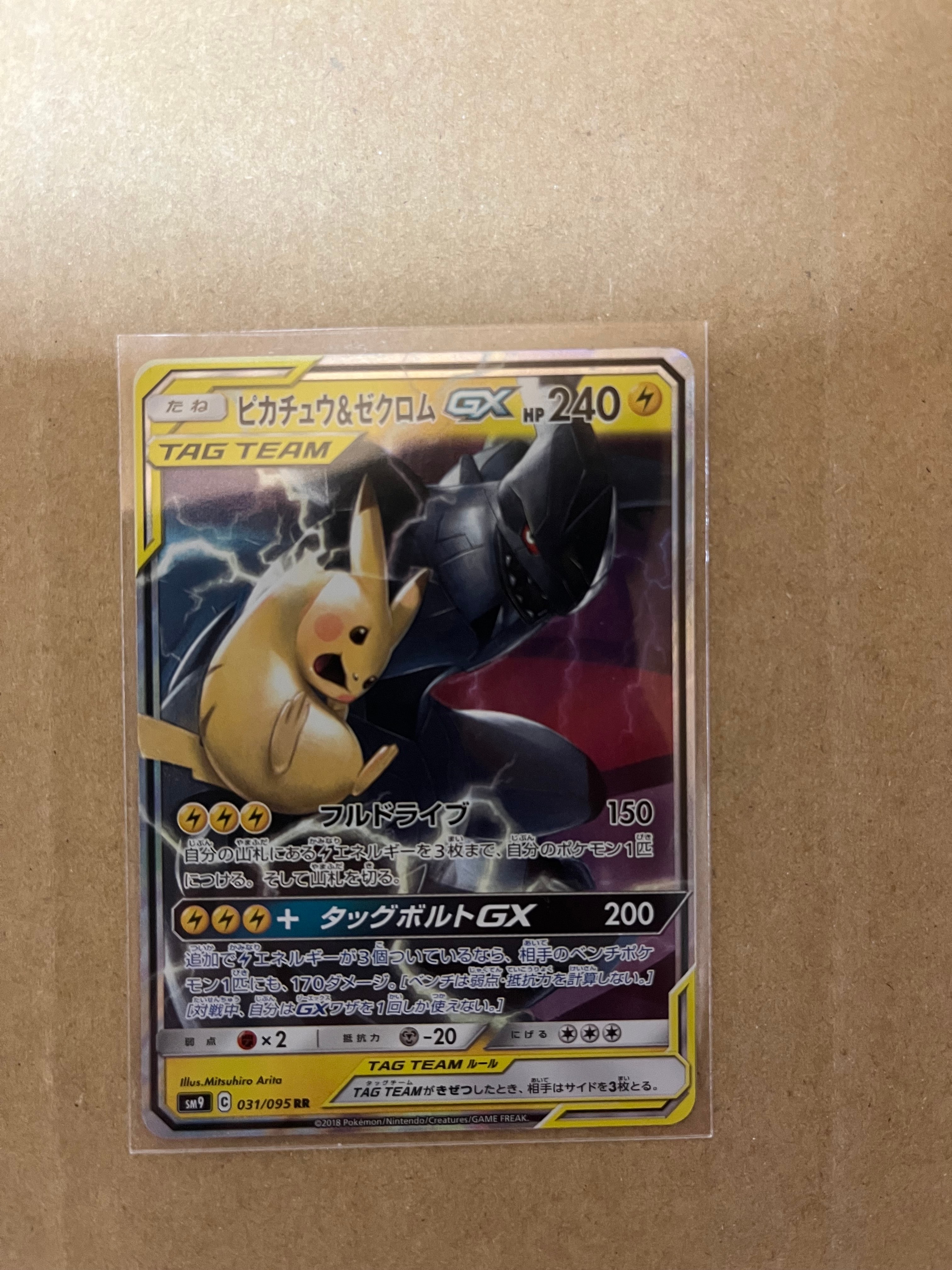 ピカチュウ&ゼクロムGX RR [SM9 031/095](拡張パック「タッグボルト