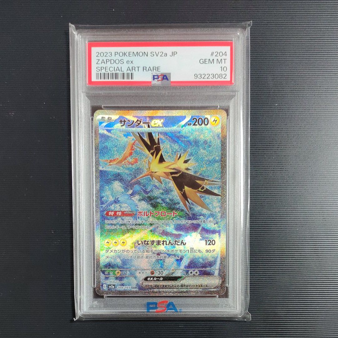 サンダーex SAR[SV2a 204/165](強化拡張パック「ポケモンカード151」)