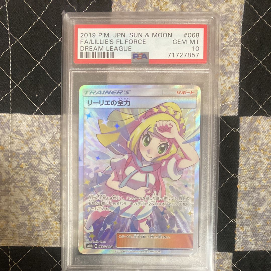 リーリエの全力 SR[SM11b 068/049](強化拡張パック「ドリームリーグ」)