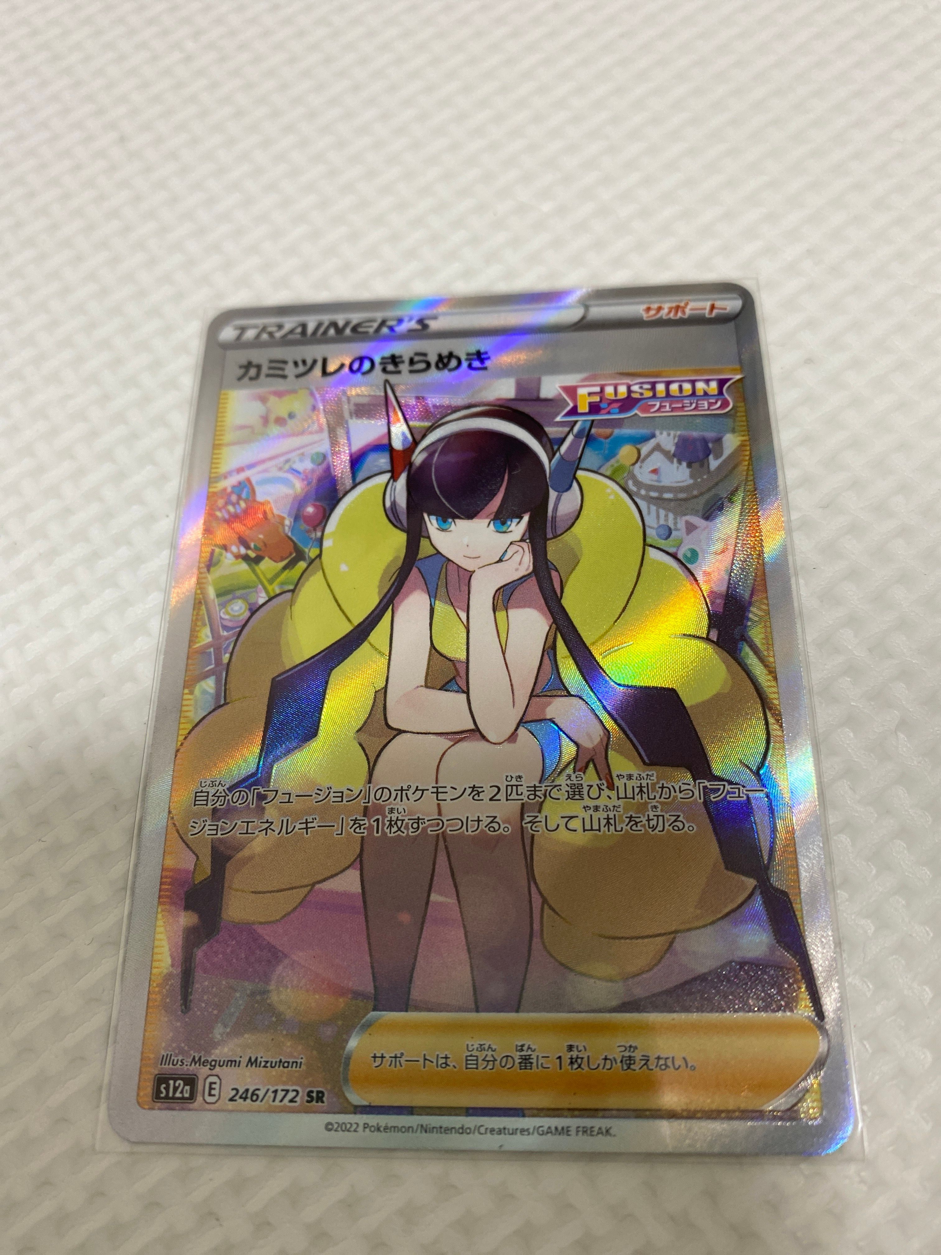 カミツレのきらめき SR[s12a 246/172](ハイクラスパック「VSTARユニバース」)
