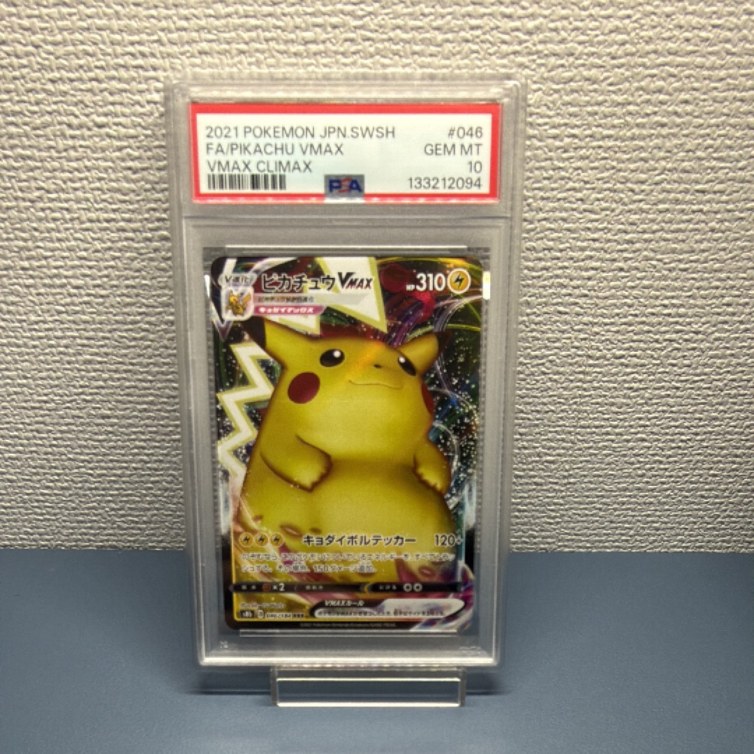 ピカチュウVMAX RRR[s8b 046/184](ハイクラスパック「VMAXクライマックス」)