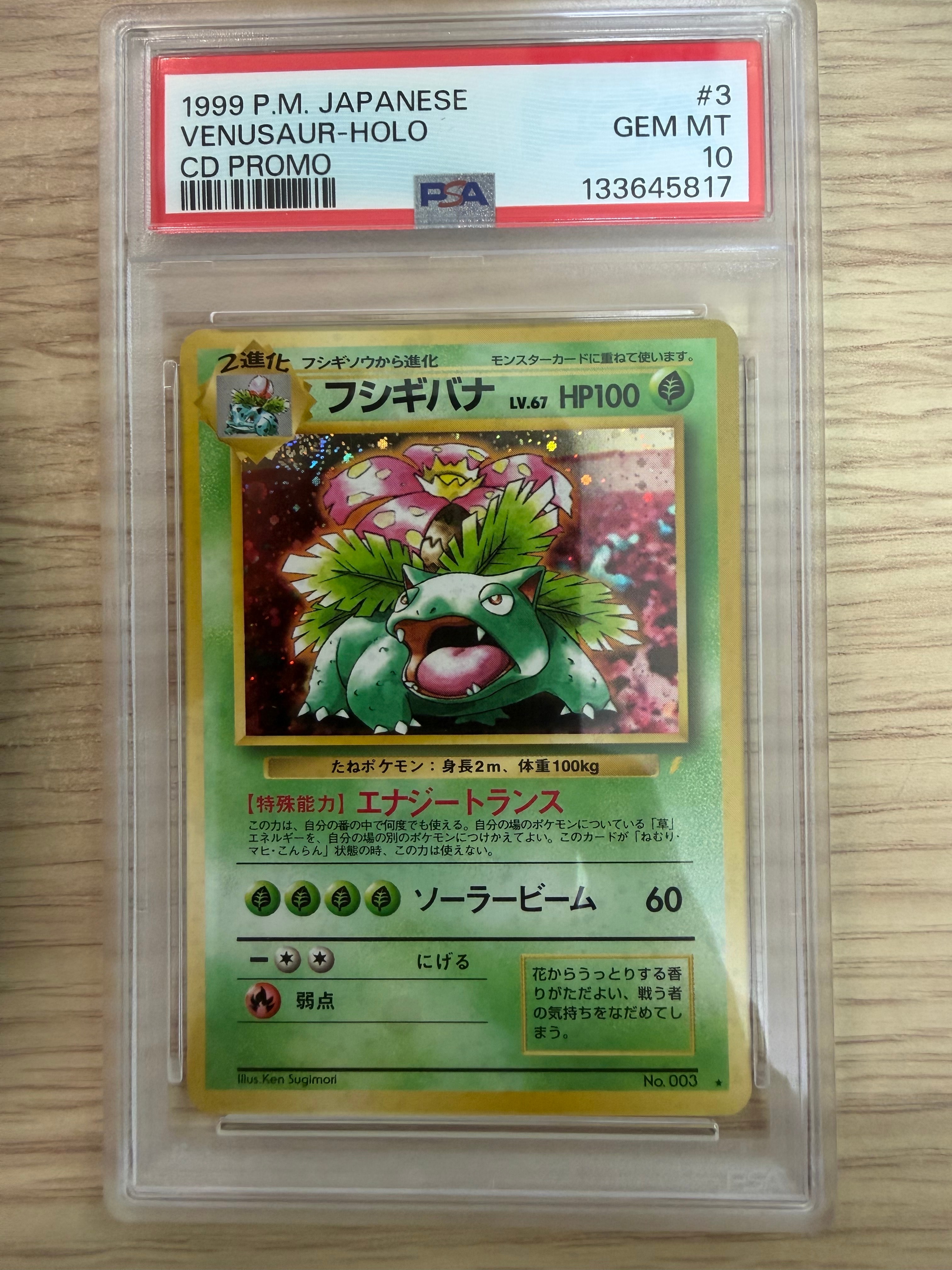 フシギバナ: 旧裏/プロモ[PMCG-P No.003](プロモーションカード「PMCG-P」)